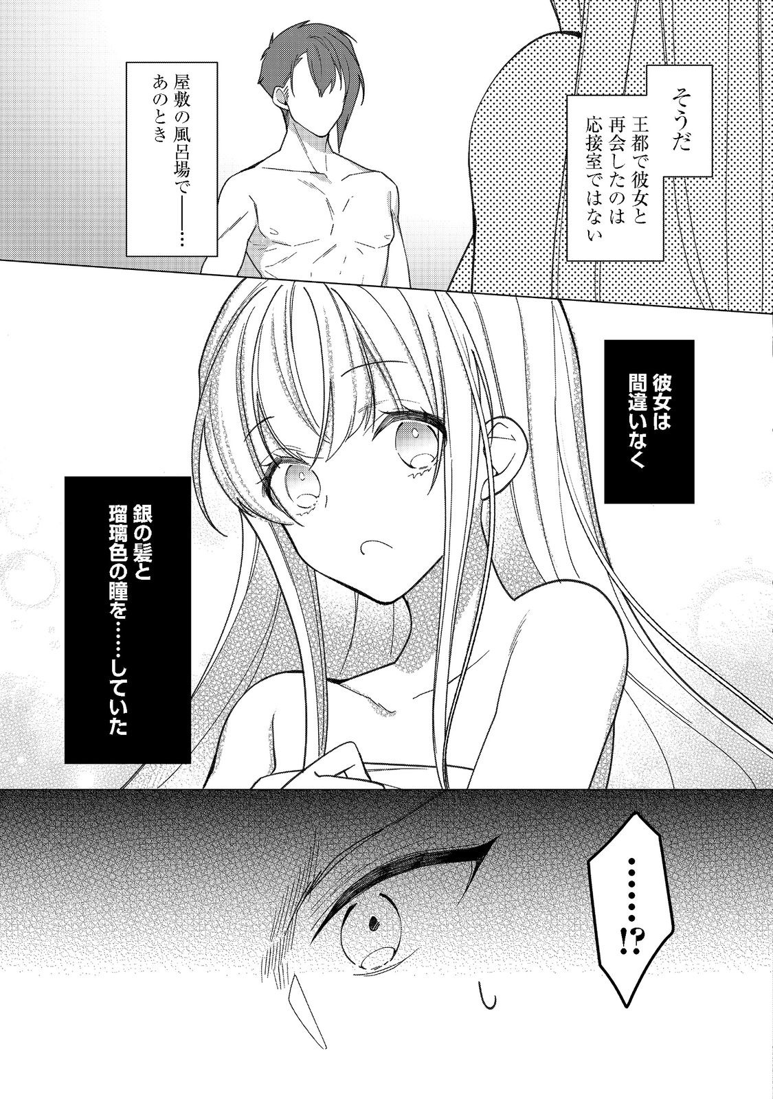 ヒロイン？聖女？いいえ、オールワークスメイドです（誇）！＠COMIC 第9.2話 - Page 14