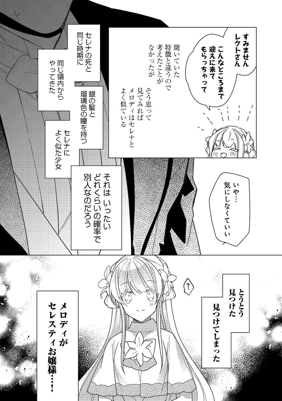 ヒロイン？聖女？いいえ、オールワークスメイドです（誇）！＠COMIC 第9.2話 - Page 15