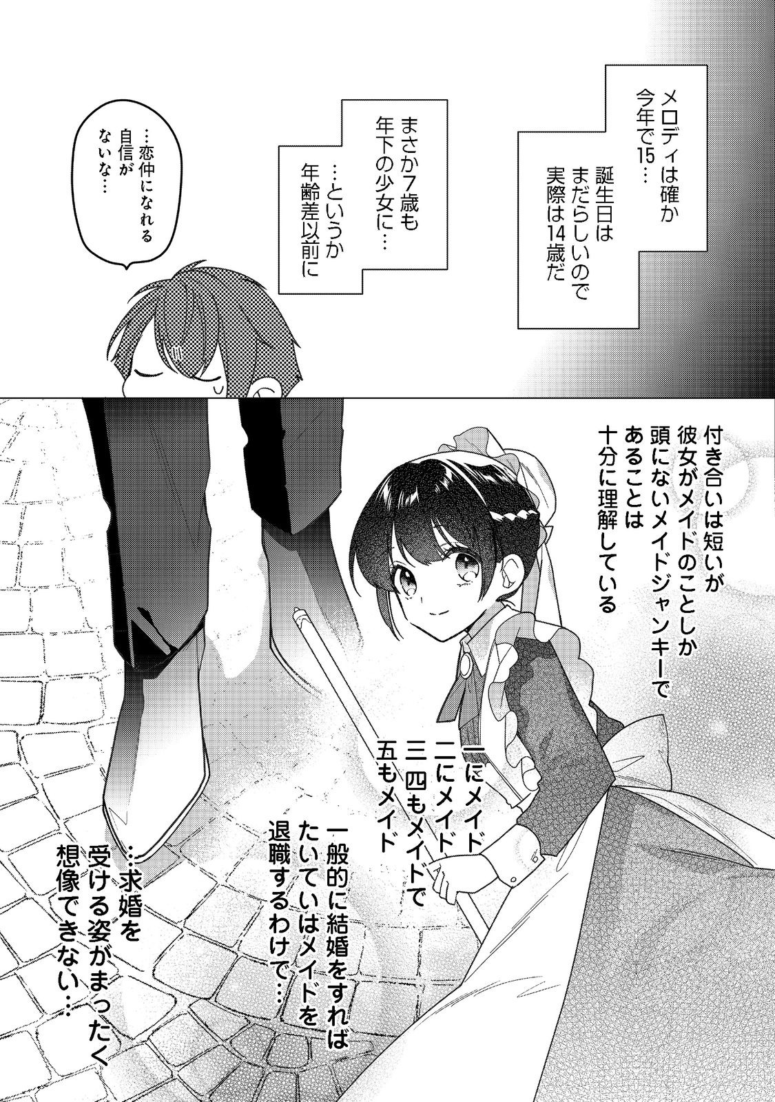 ヒロイン？聖女？いいえ、オールワークスメイドです（誇）！＠COMIC 第9.2話 - Page 4