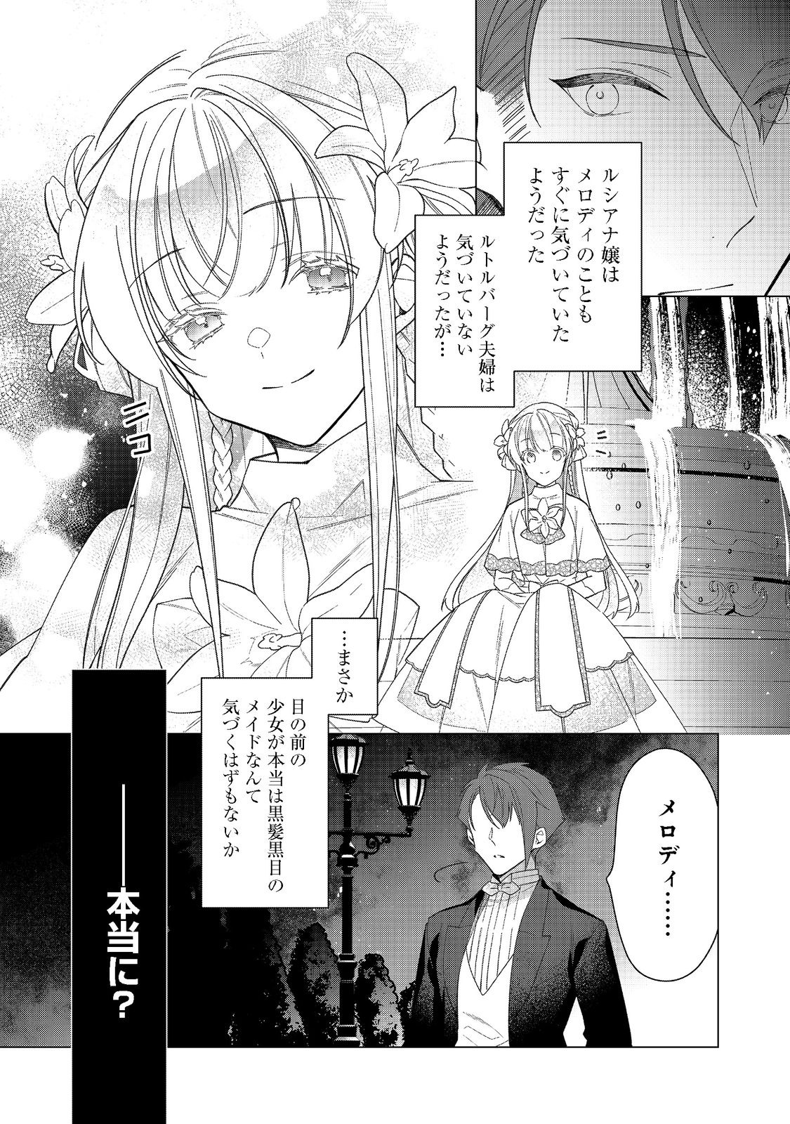 ヒロイン？聖女？いいえ、オールワークスメイドです（誇）！＠COMIC 第9.2話 - Page 8