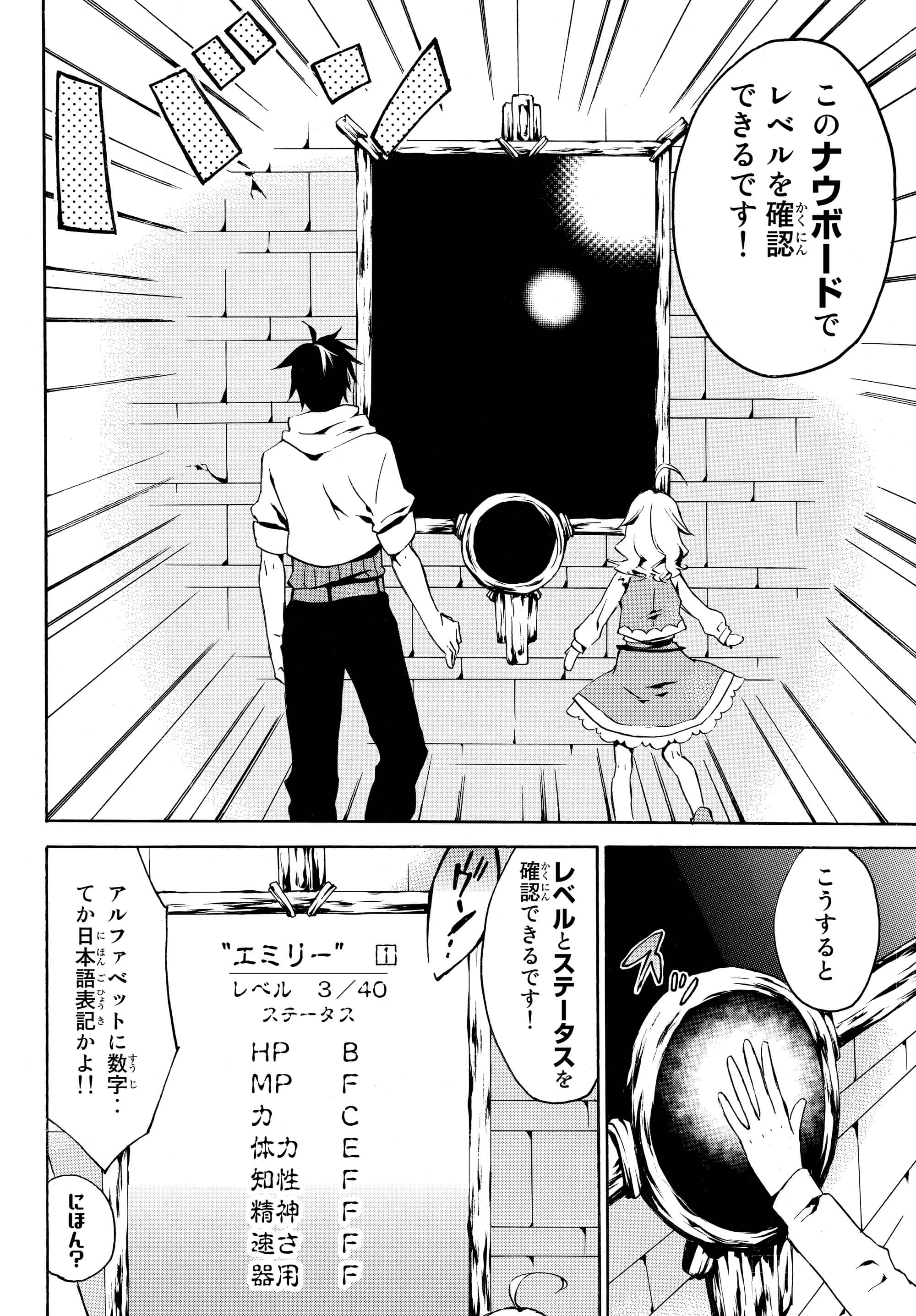 レベル1だけどユニークスキルで最強です 第1.2話 - Page 1