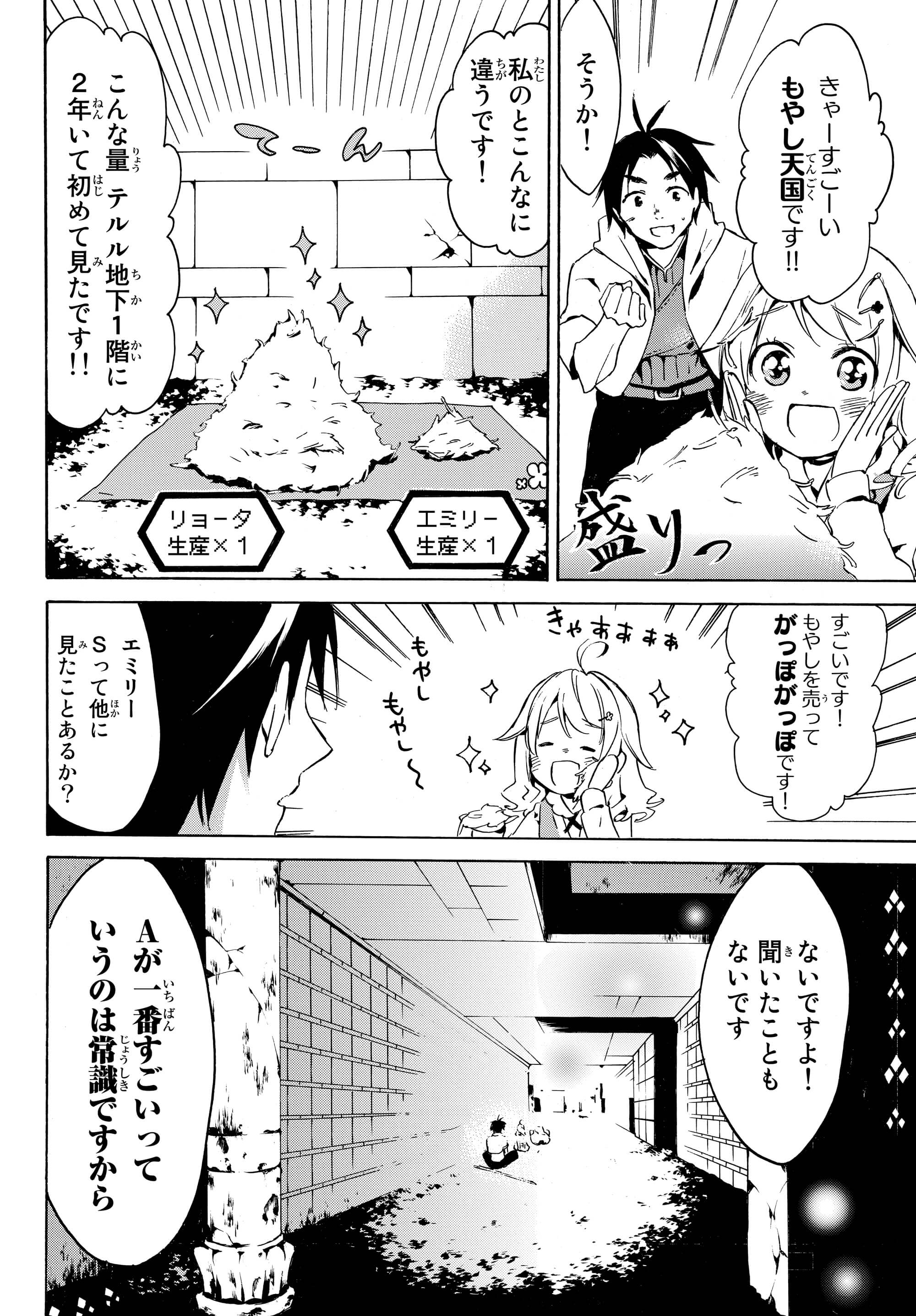 レベル1だけどユニークスキルで最強です 第1.2話 - Page 19