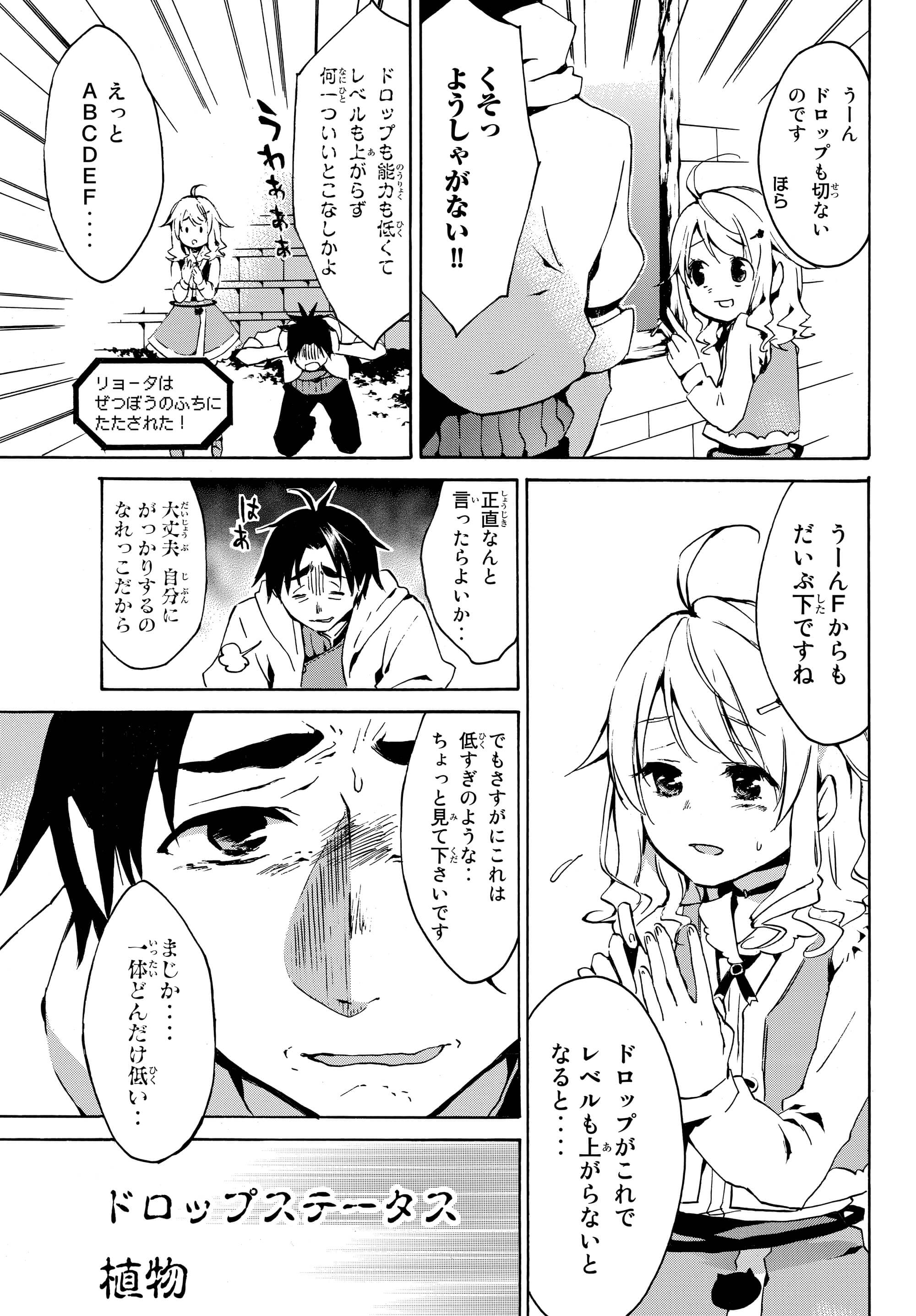 レベル1だけどユニークスキルで最強です 第1.2話 - Page 6