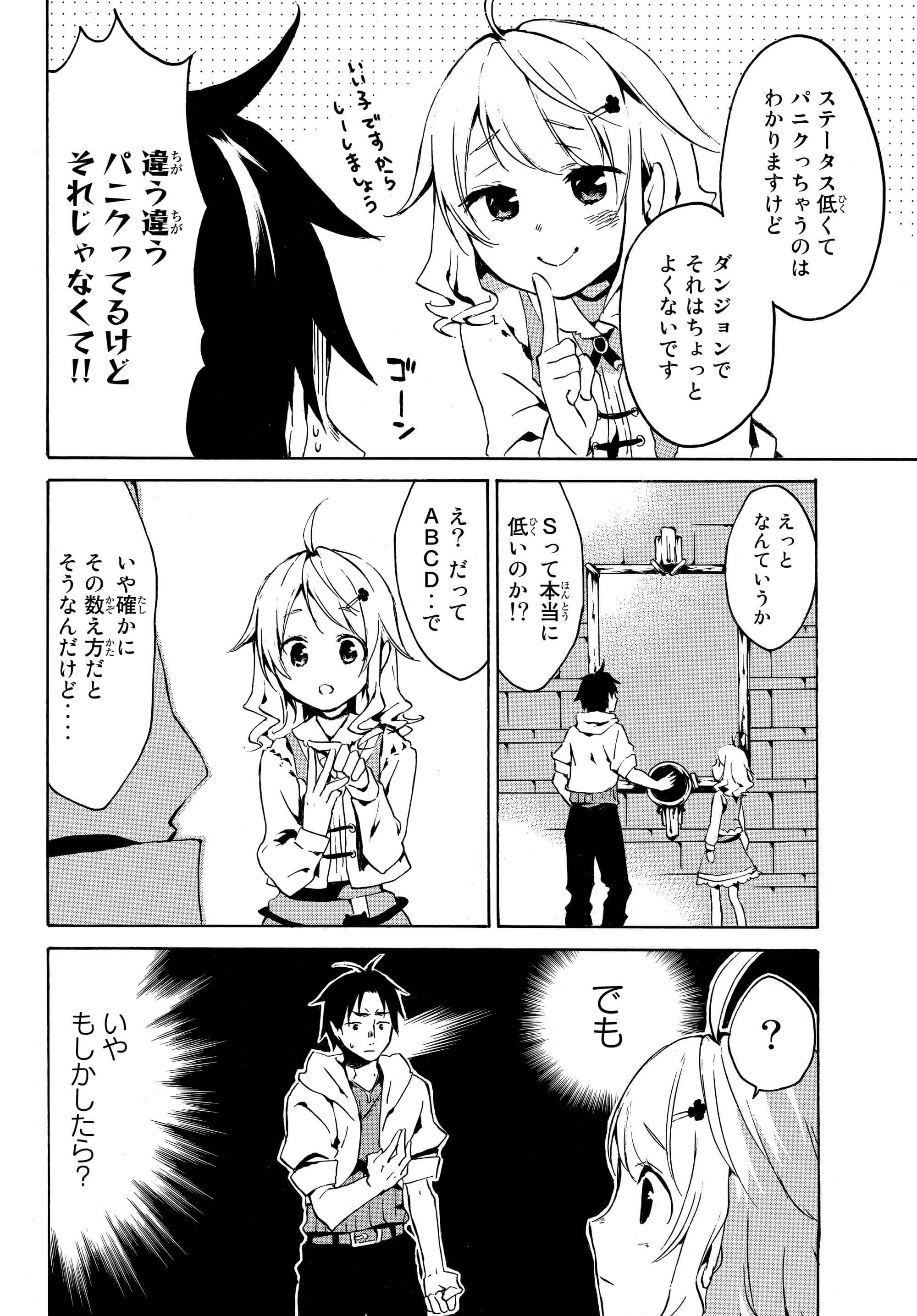 レベル1だけどユニークスキルで最強です 第1.2話 - Page 9