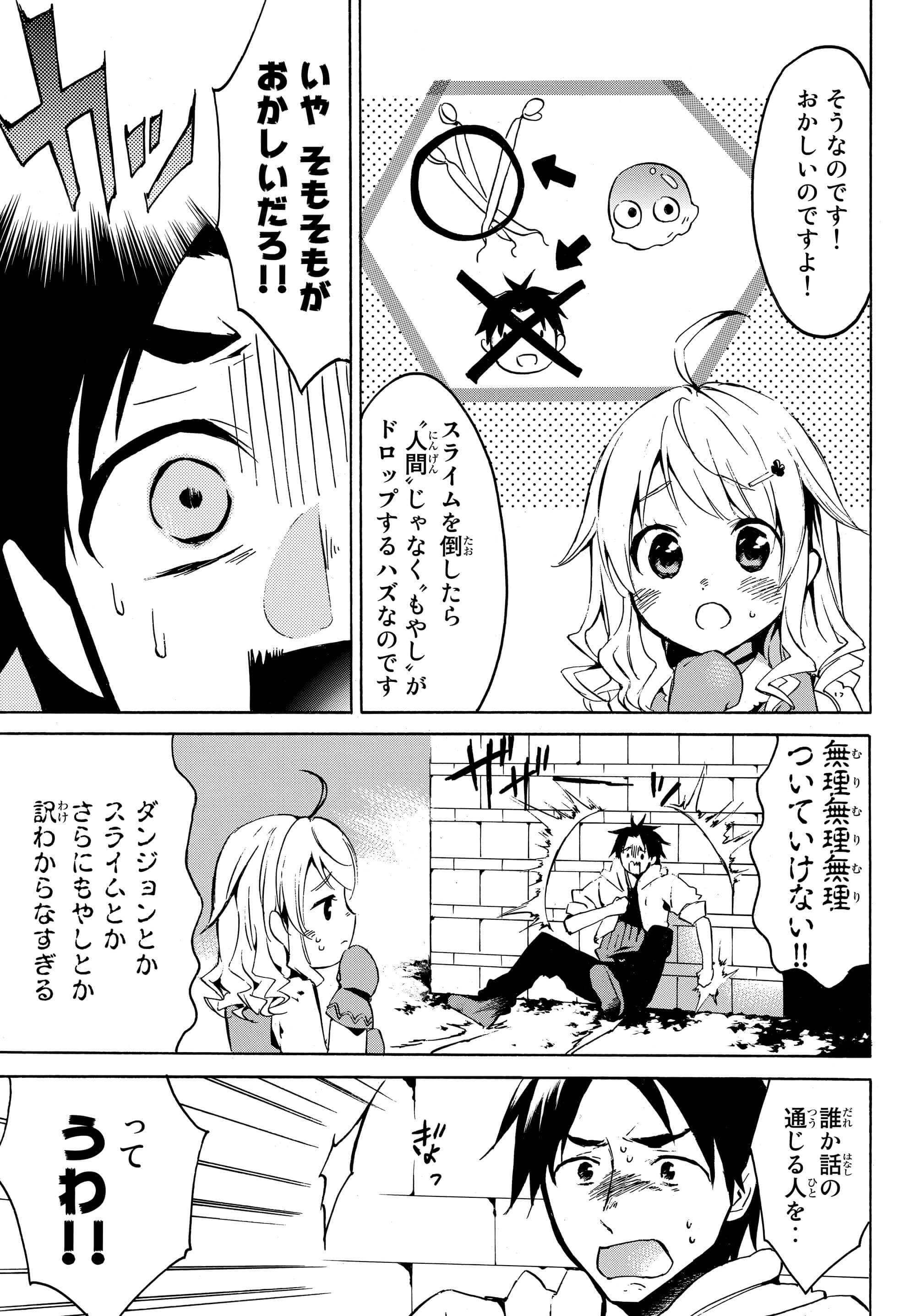 レベル1だけどユニークスキルで最強です 第1話 - Page 11