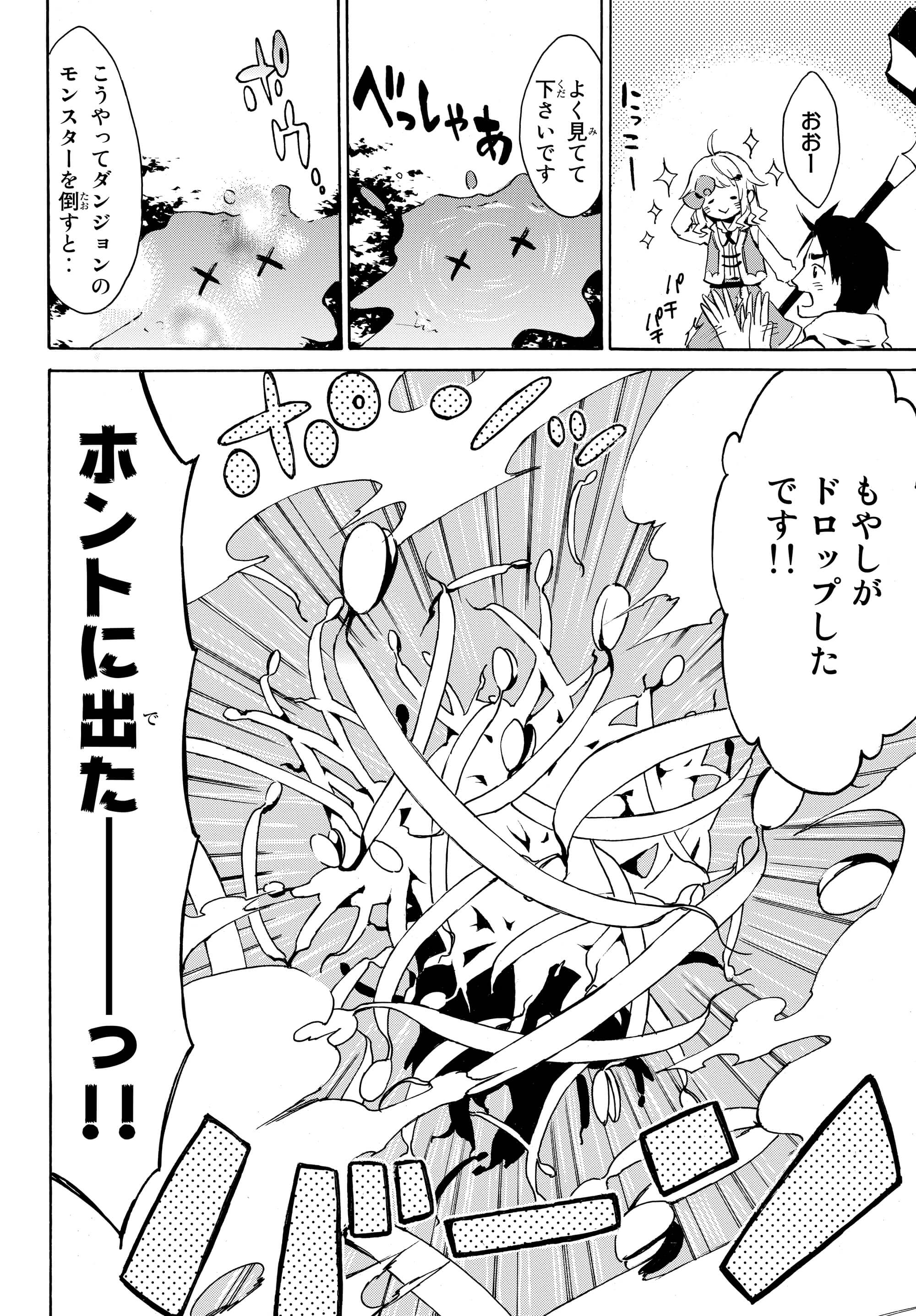 レベル1だけどユニークスキルで最強です 第1話 - Page 16