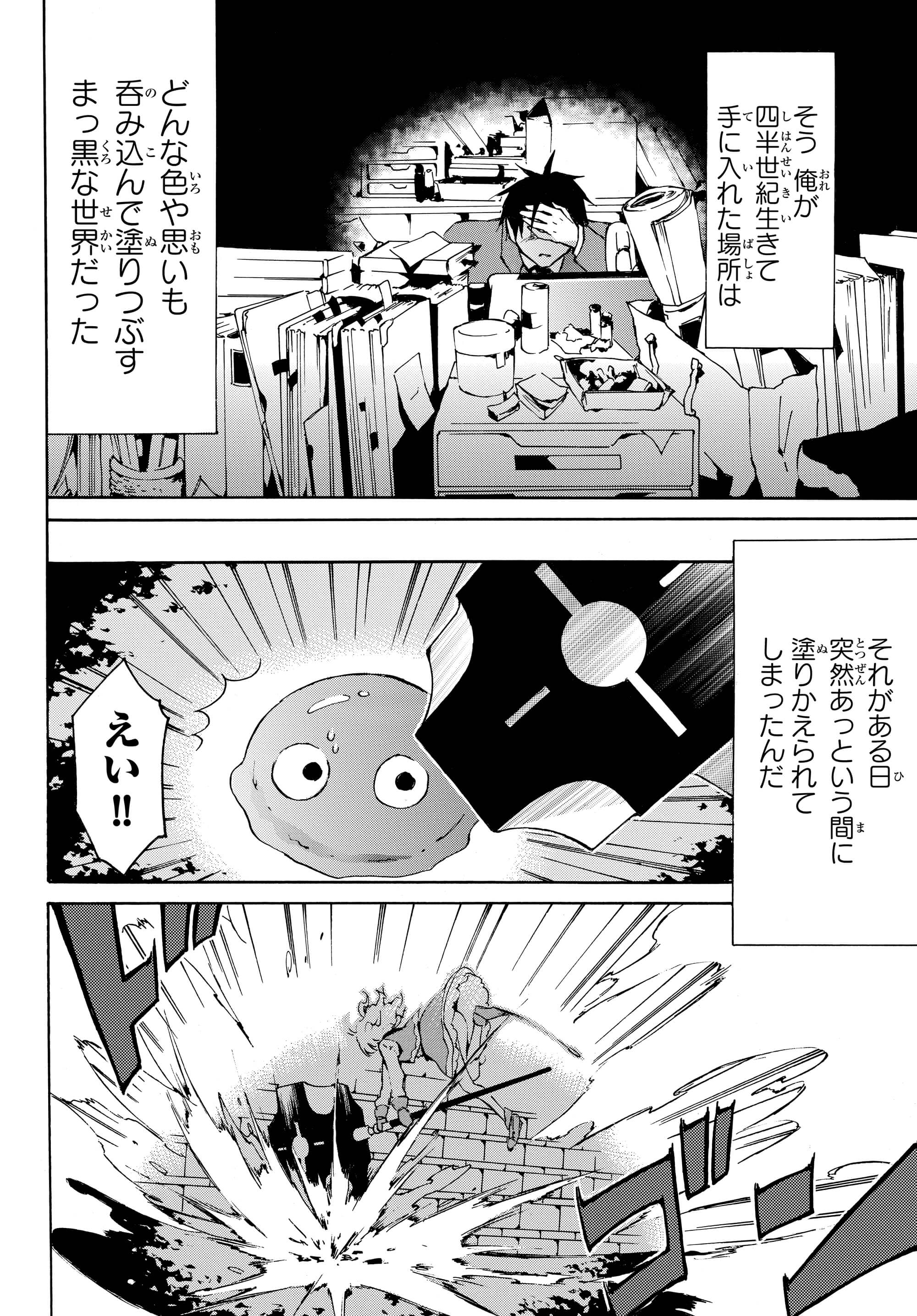 レベル1だけどユニークスキルで最強です 第1話 - Page 4