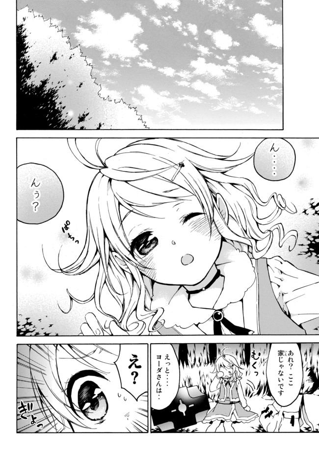 レベル1だけどユニークスキルで最強です 第10.2話 - Page 11