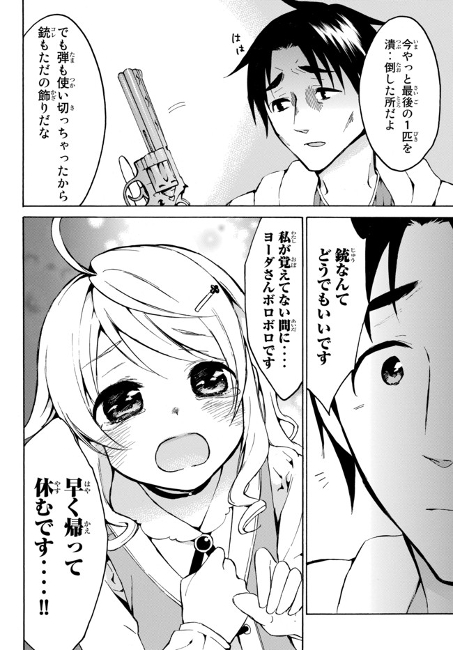 レベル1だけどユニークスキルで最強です 第10.2話 - Page 13