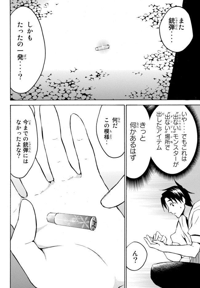 レベル1だけどユニークスキルで最強です 第11.2話 - Page 9