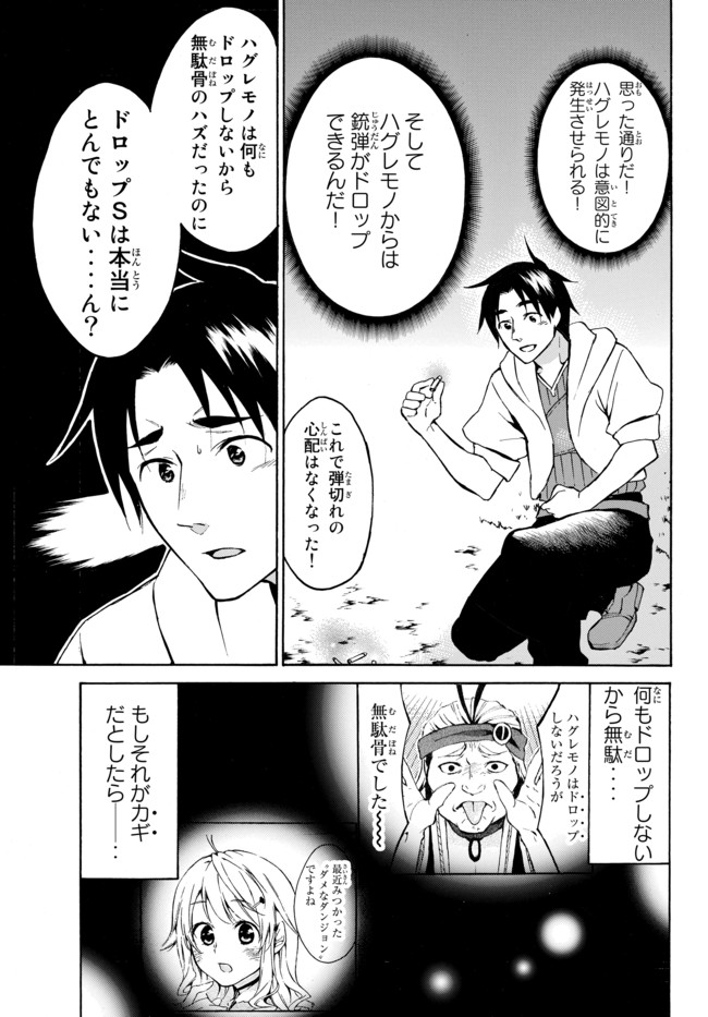 レベル1だけどユニークスキルで最強です 第11話 - Page 11