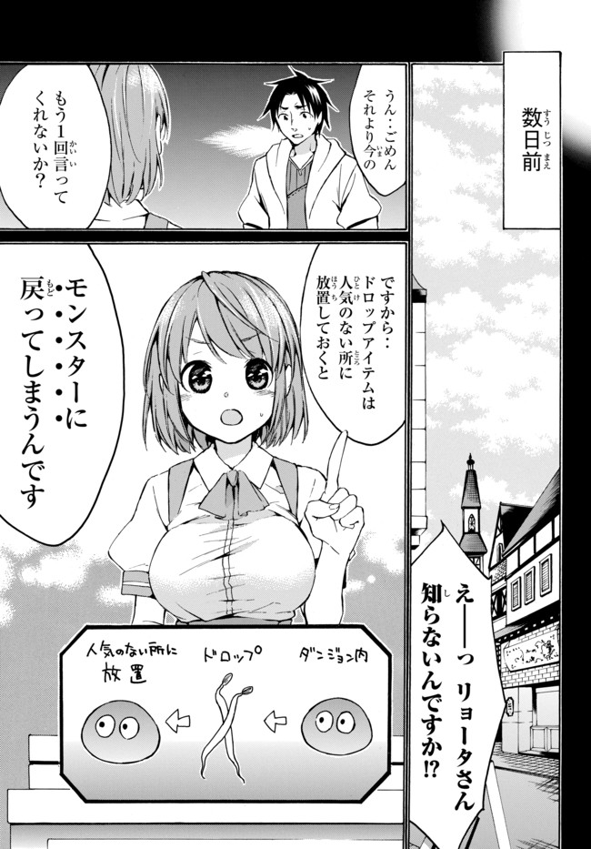 レベル1だけどユニークスキルで最強です 第11話 - Page 3