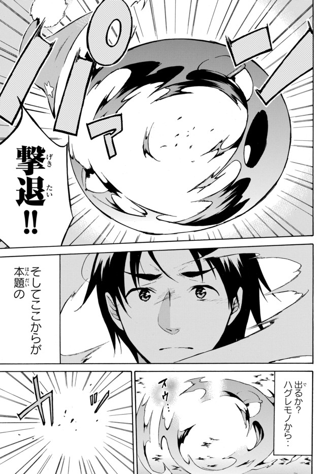 レベル1だけどユニークスキルで最強です 第11話 - Page 9