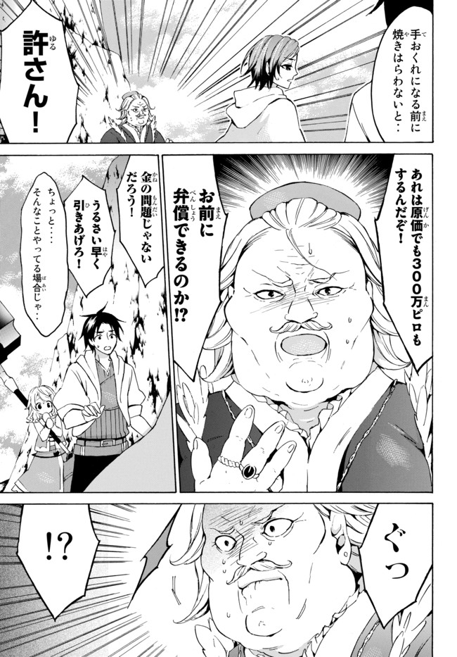 レベル1だけどユニークスキルで最強です 第12.2話 - Page 1