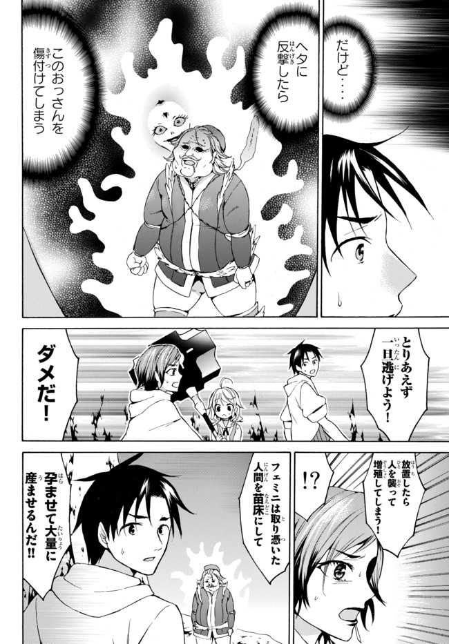 レベル1だけどユニークスキルで最強です 第12.2話 - Page 6