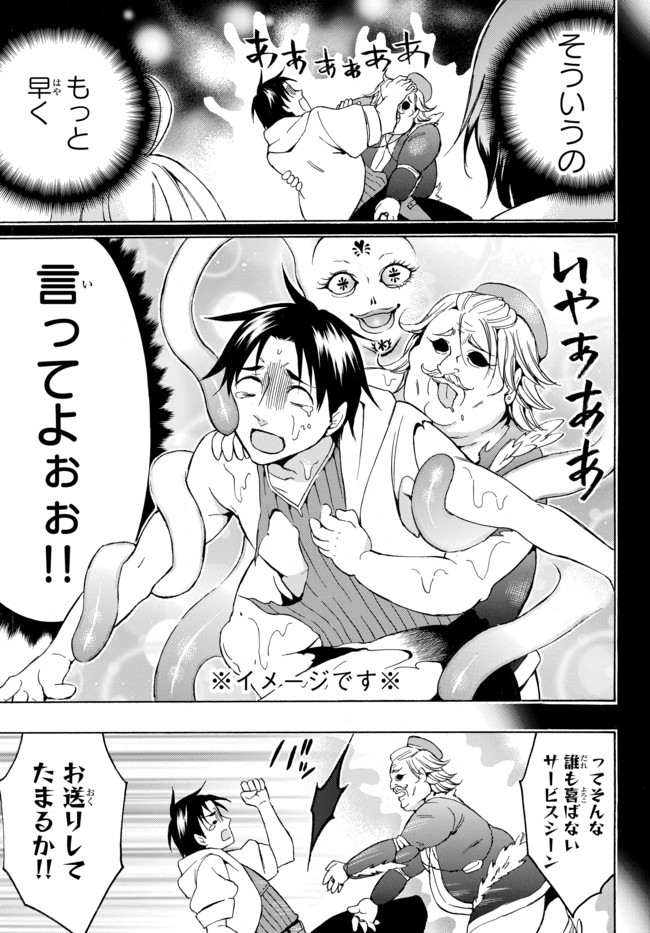 レベル1だけどユニークスキルで最強です 第12.2話 - Page 9