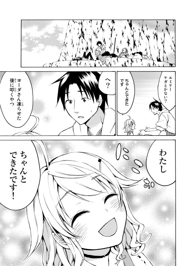 レベル1だけどユニークスキルで最強です 第13.2話 - Page 2