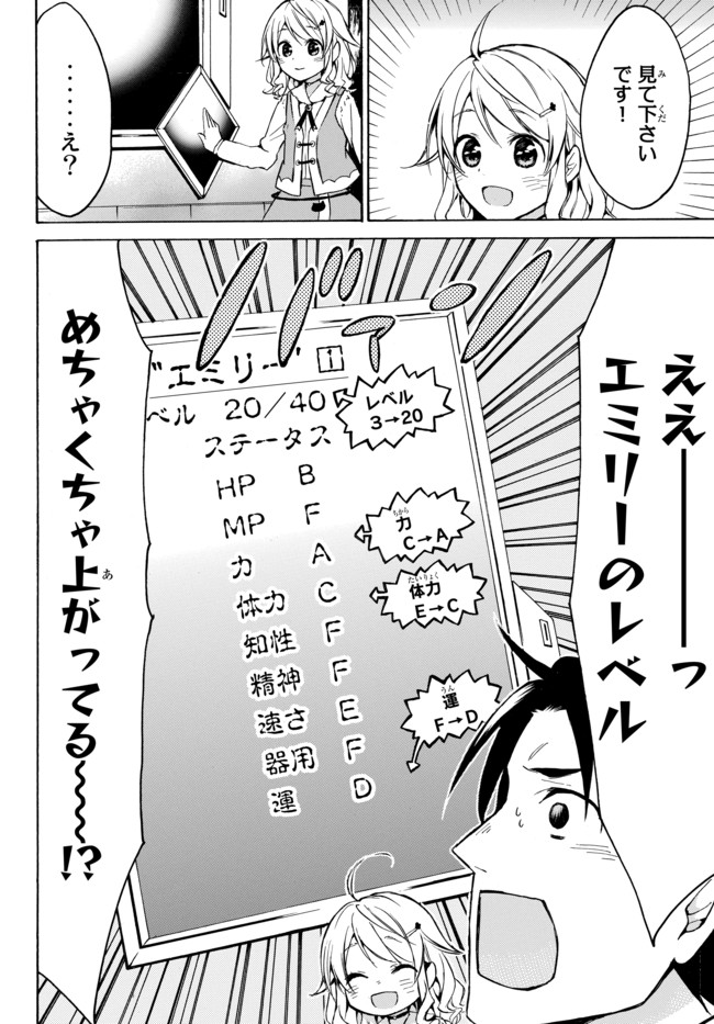 レベル1だけどユニークスキルで最強です 第13.2話 - Page 6