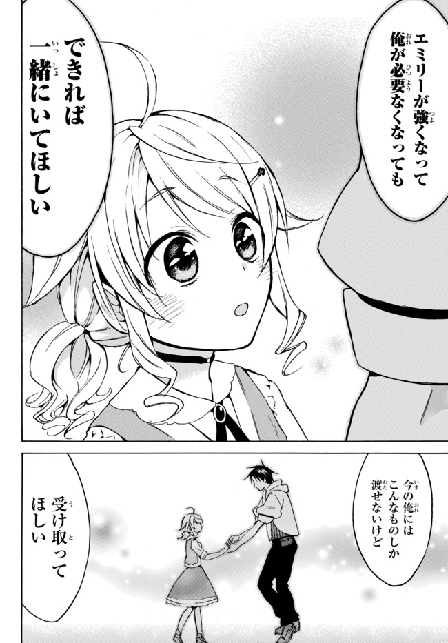 レベル1だけどユニークスキルで最強です 第14.2話 - Page 12