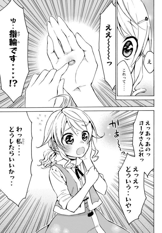 レベル1だけどユニークスキルで最強です 第14.2話 - Page 13