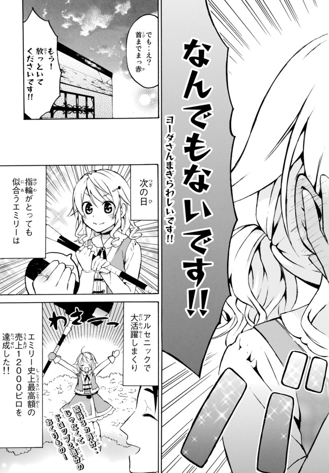 レベル1だけどユニークスキルで最強です 第14.2話 - Page 17