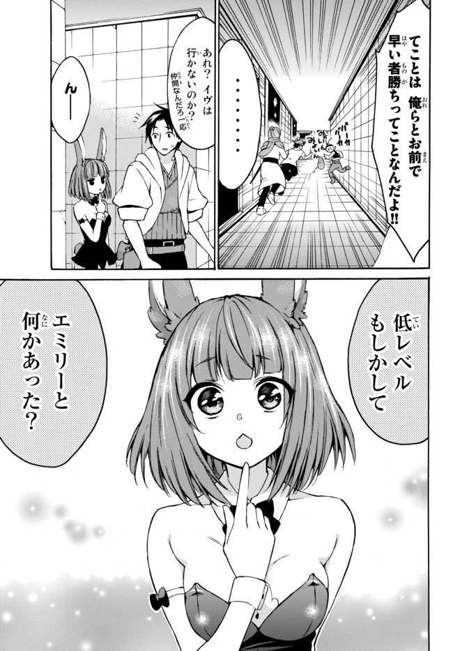 レベル1だけどユニークスキルで最強です 第14.2話 - Page 3