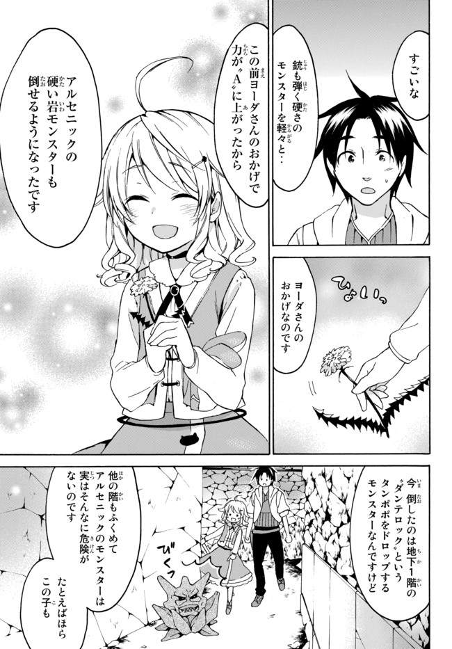 レベル1だけどユニークスキルで最強です 第14話 - Page 7