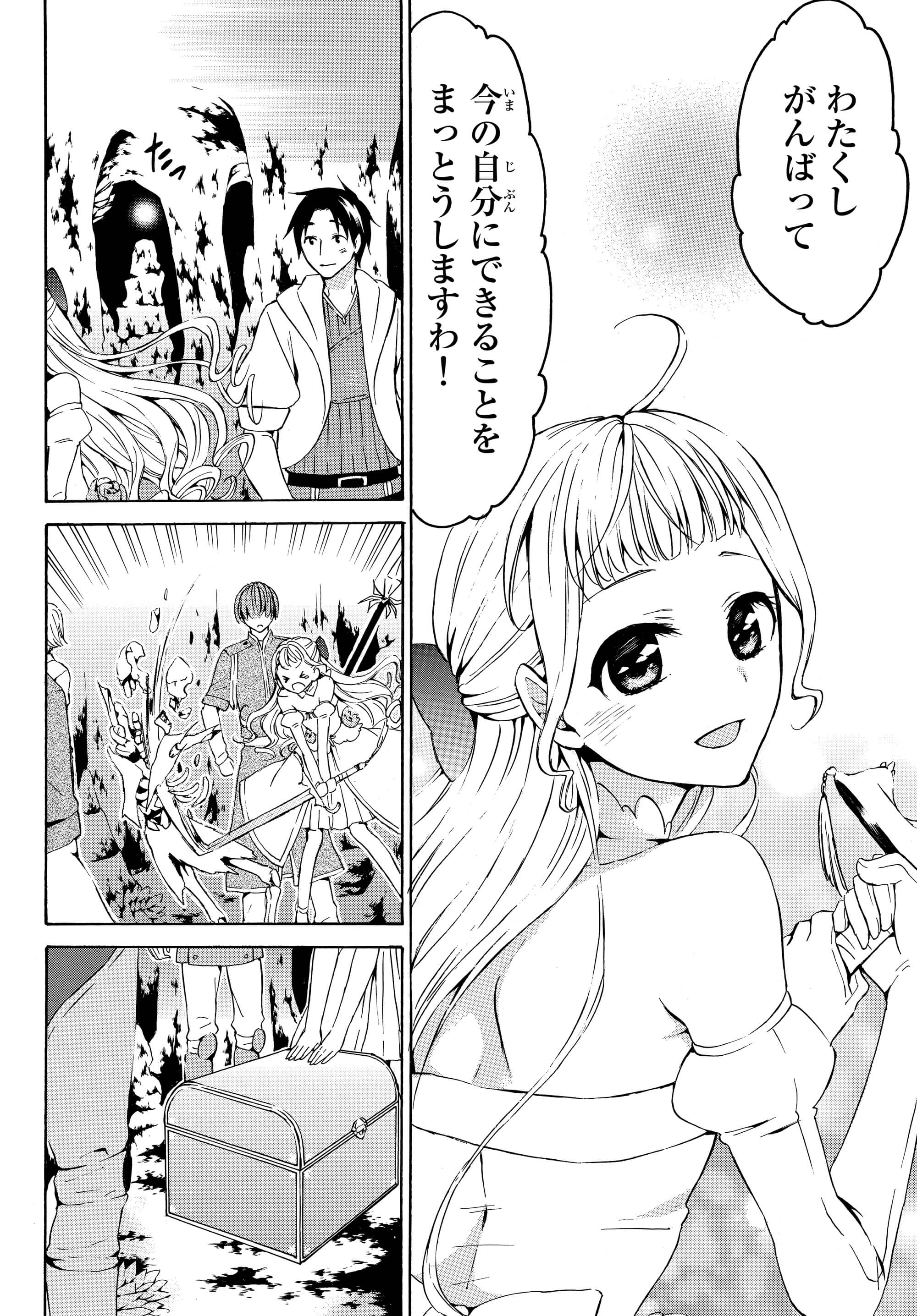 レベル1だけどユニークスキルで最強です 第15.2話 - Page 2