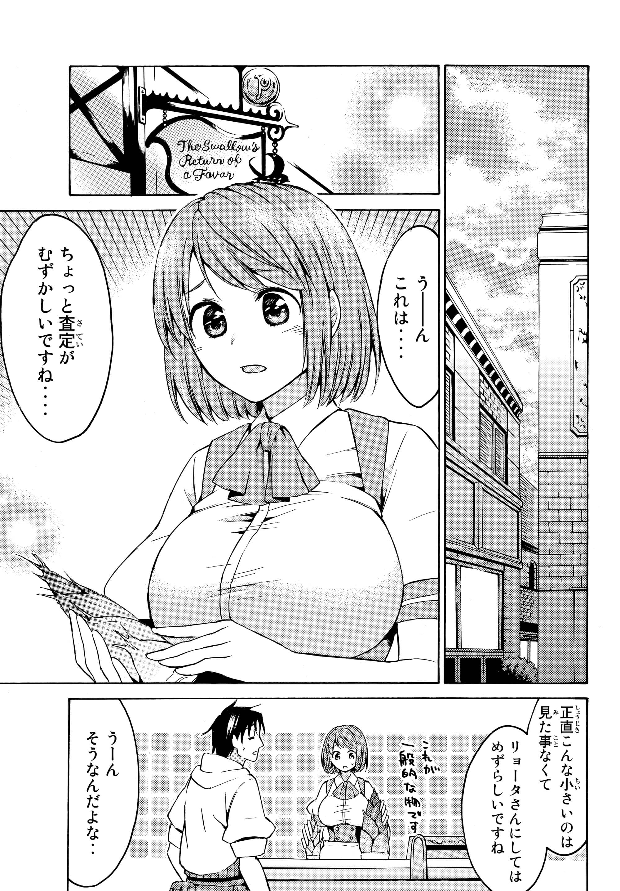 レベル1だけどユニークスキルで最強です 第15.2話 - Page 11