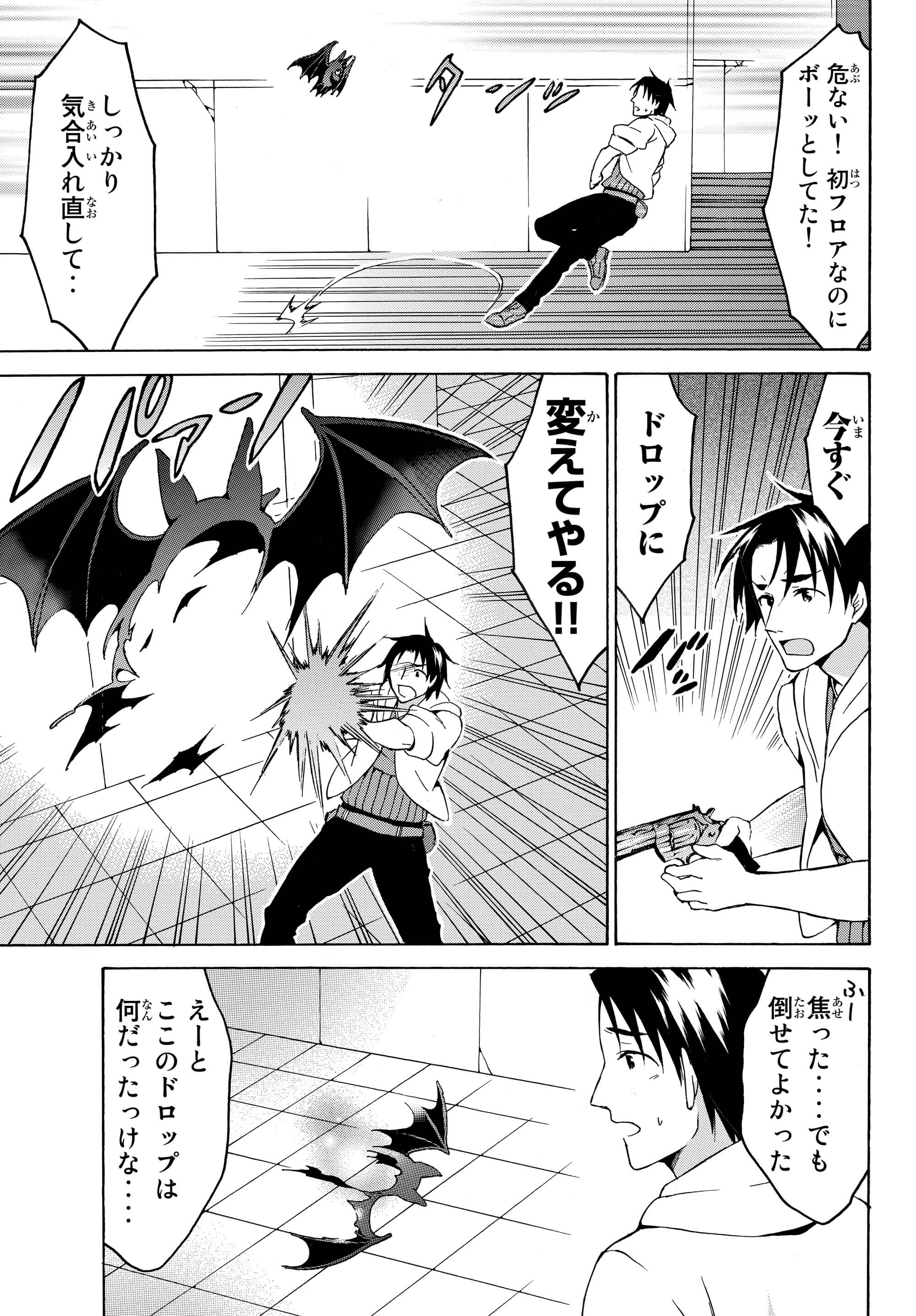 レベル1だけどユニークスキルで最強です 第15.2話 - Page 9