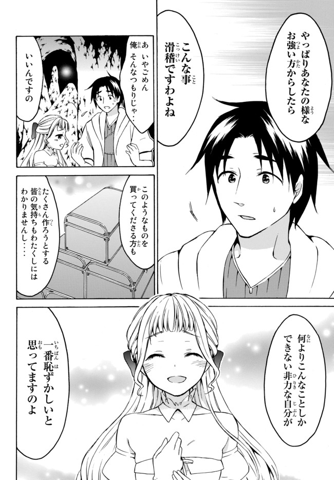 レベル1だけどユニークスキルで最強です 第15話 - Page 12