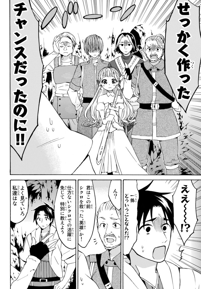 レベル1だけどユニークスキルで最強です 第15話 - Page 6