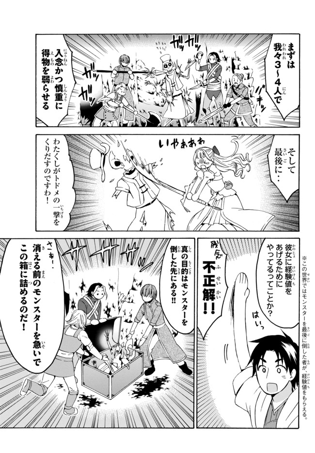 レベル1だけどユニークスキルで最強です 第15話 - Page 7