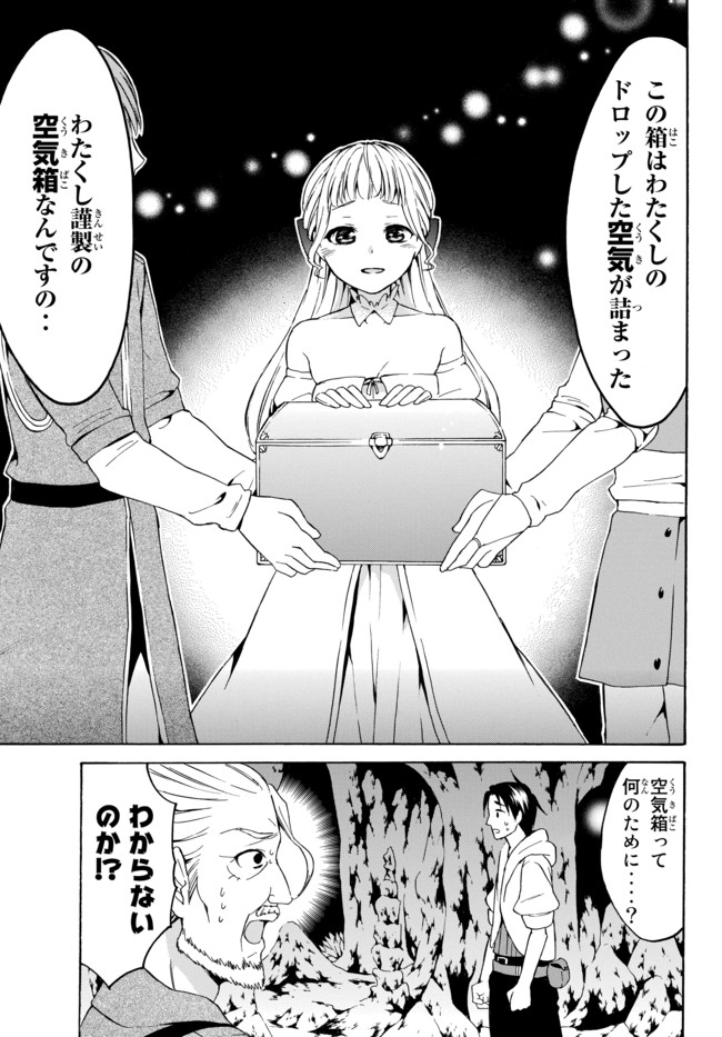 レベル1だけどユニークスキルで最強です 第15話 - Page 9