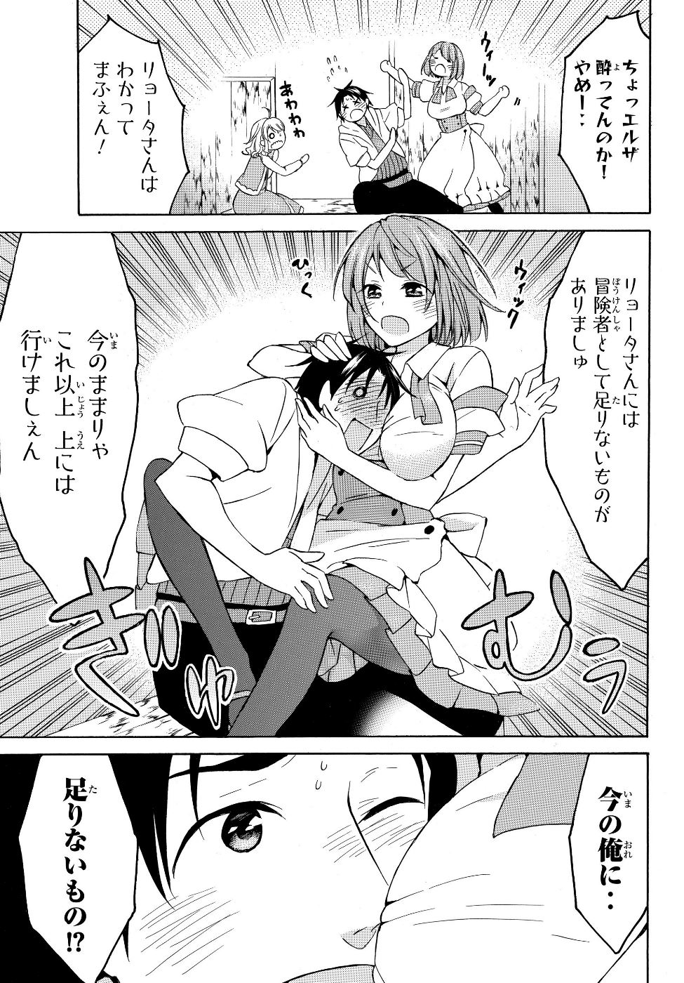 レベル1だけどユニークスキルで最強です 第16.2話 - Page 12