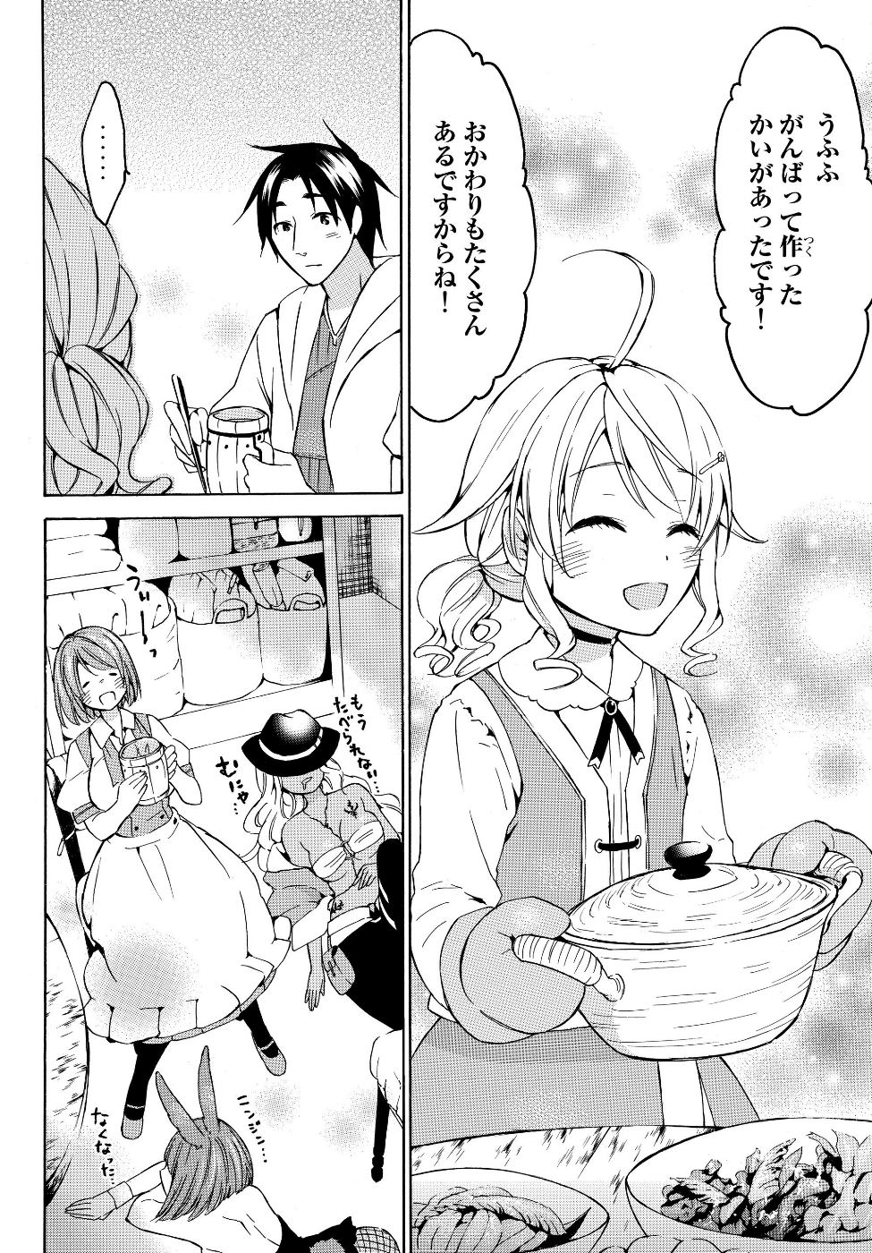 レベル1だけどユニークスキルで最強です 第16.2話 - Page 7