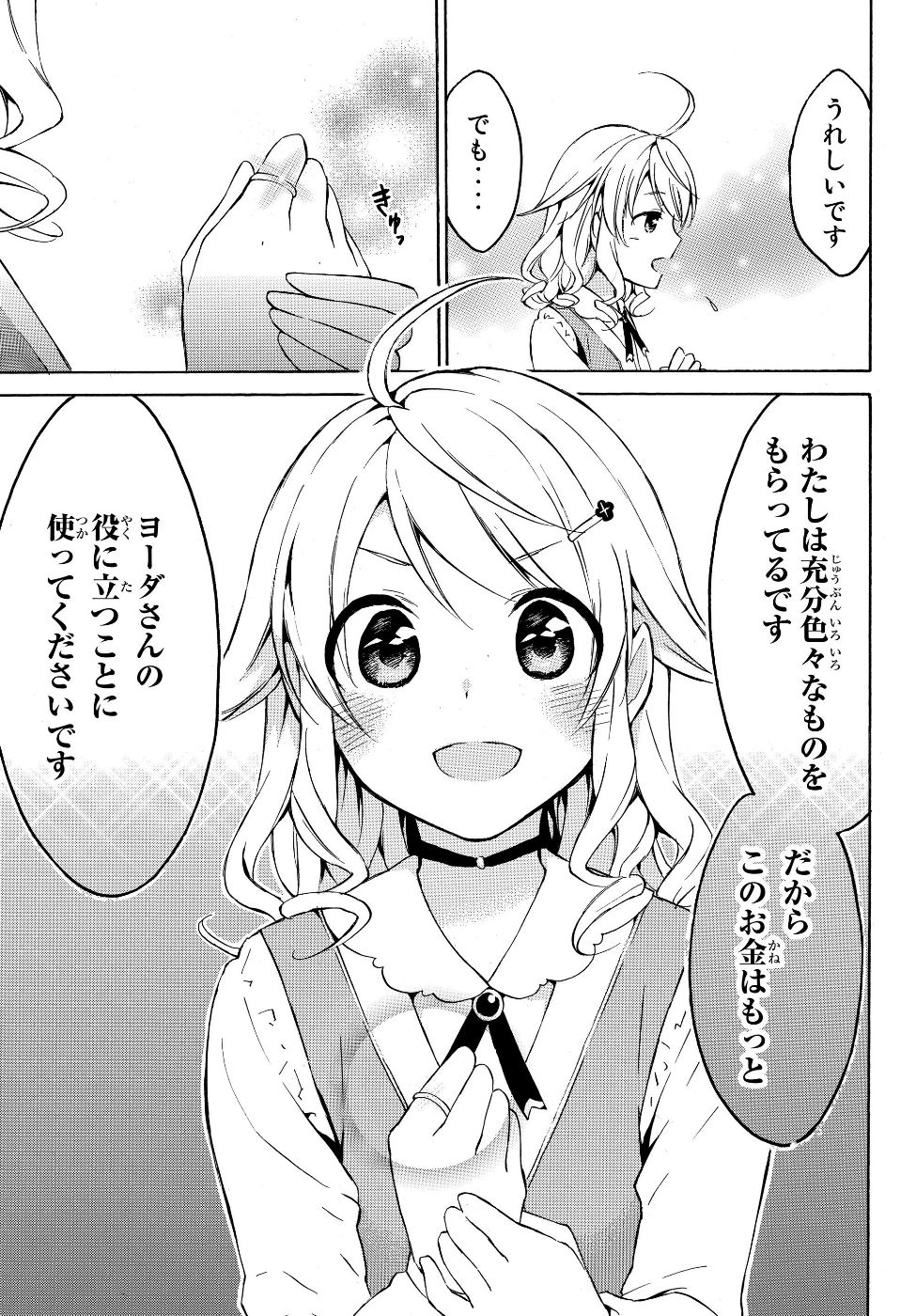 レベル1だけどユニークスキルで最強です 第16.2話 - Page 10