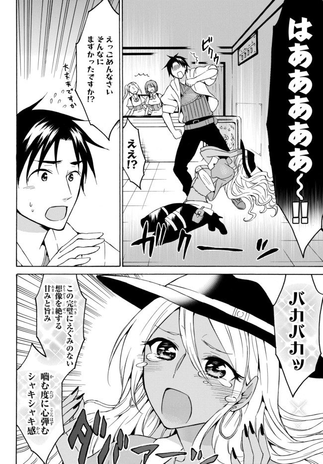 レベル1だけどユニークスキルで最強です 第16話 - Page 6