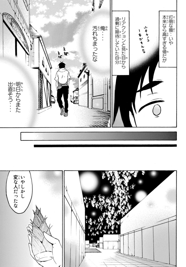 レベル1だけどユニークスキルで最強です 第16話 - Page 9