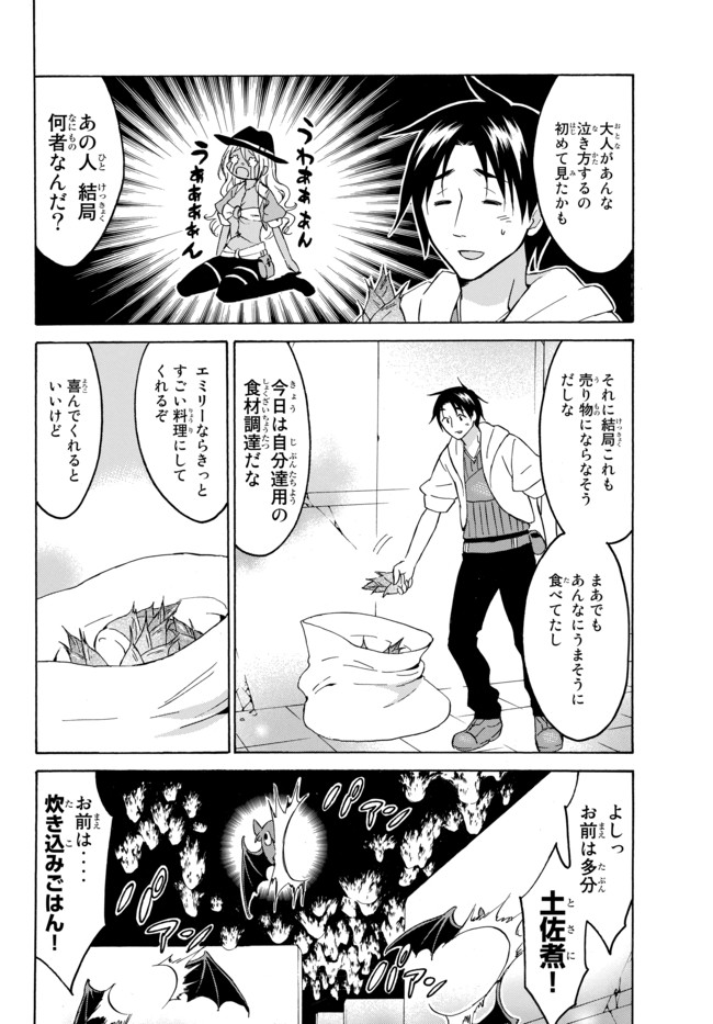 レベル1だけどユニークスキルで最強です 第16話 - Page 10