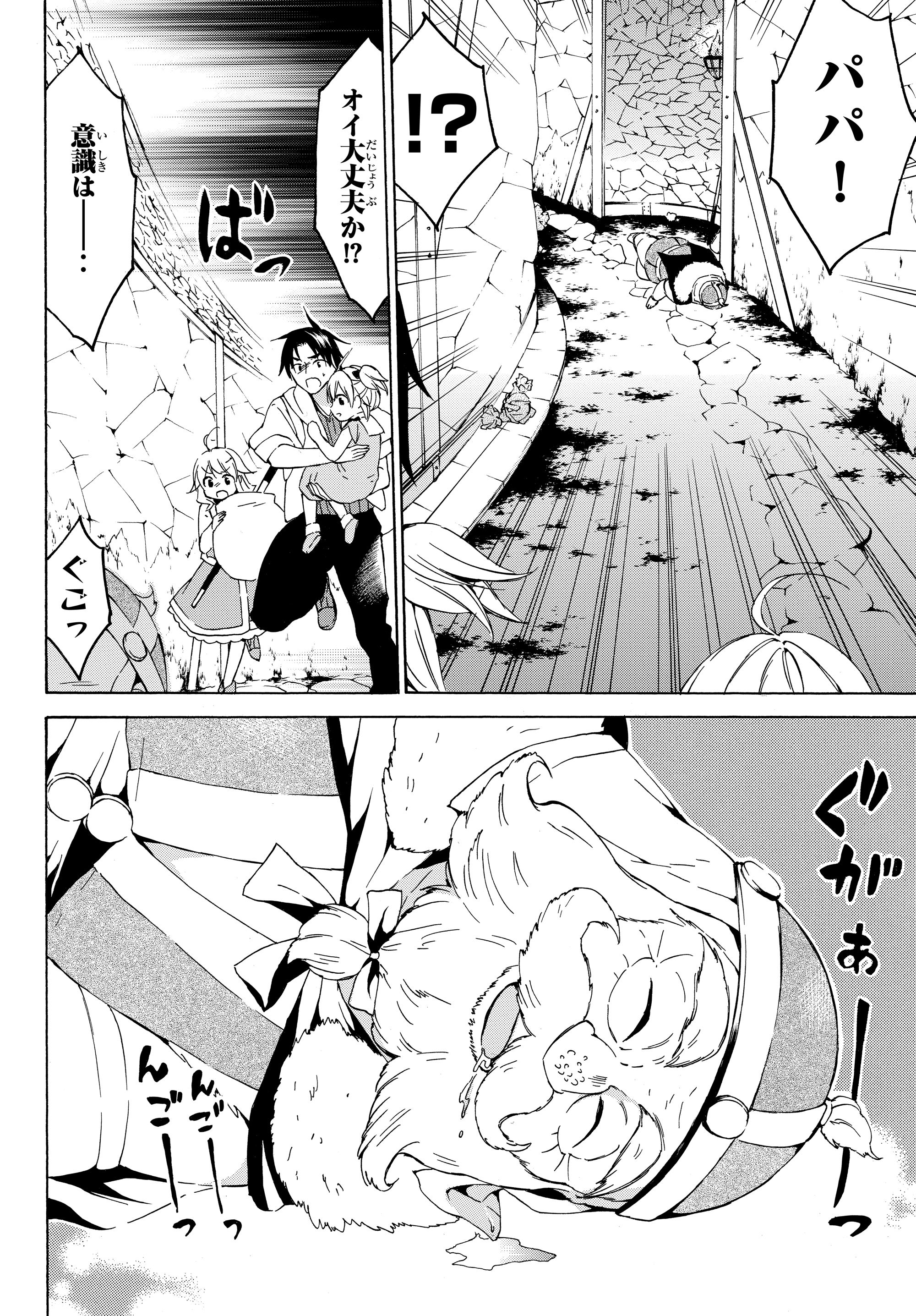 レベル1だけどユニークスキルで最強です 第17.1話 - Page 14