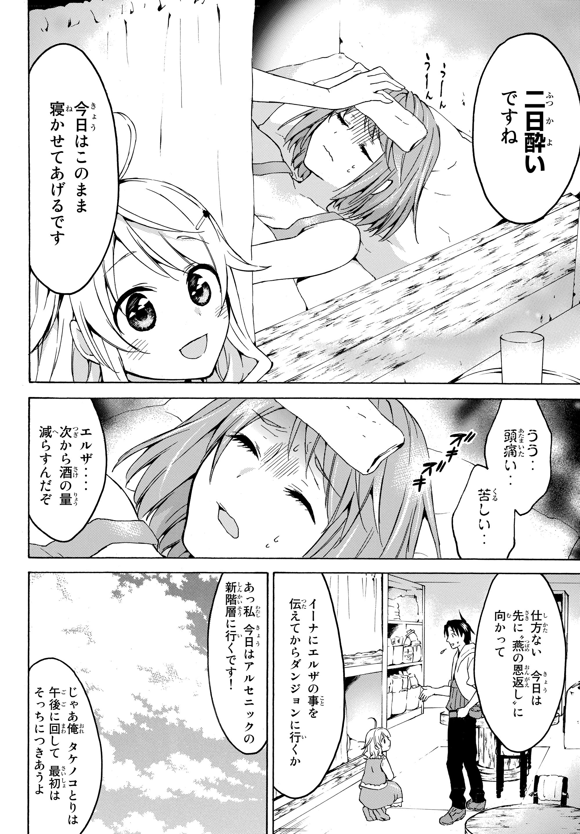 レベル1だけどユニークスキルで最強です 第17.1話 - Page 4