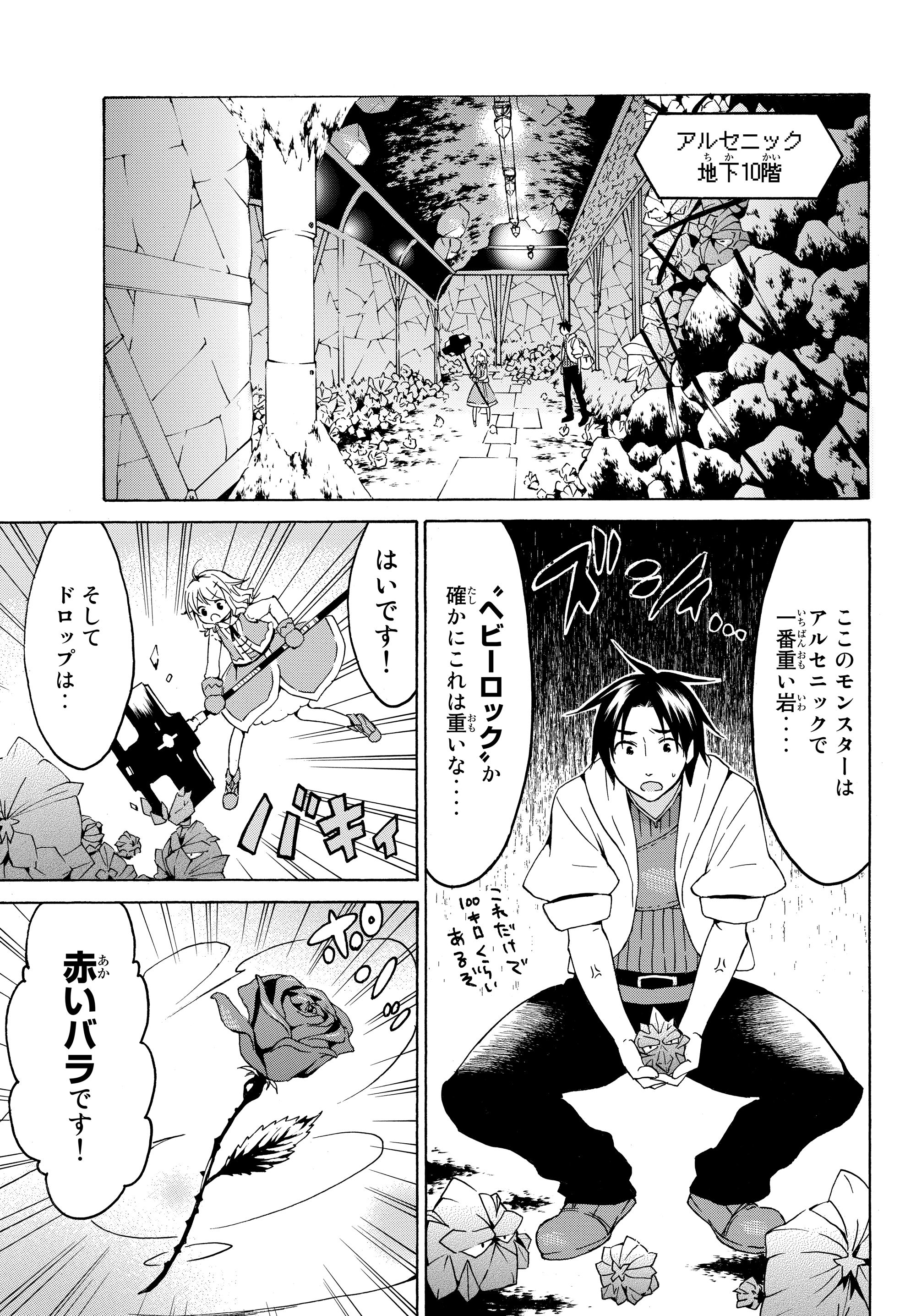 レベル1だけどユニークスキルで最強です 第17.1話 - Page 5