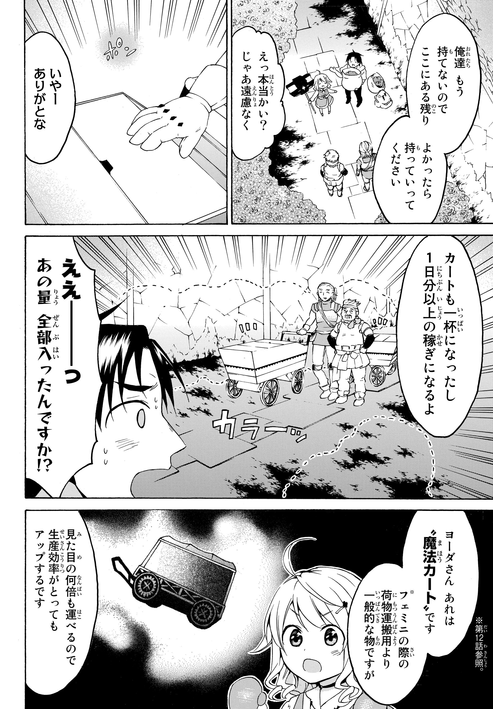 レベル1だけどユニークスキルで最強です 第17.1話 - Page 8