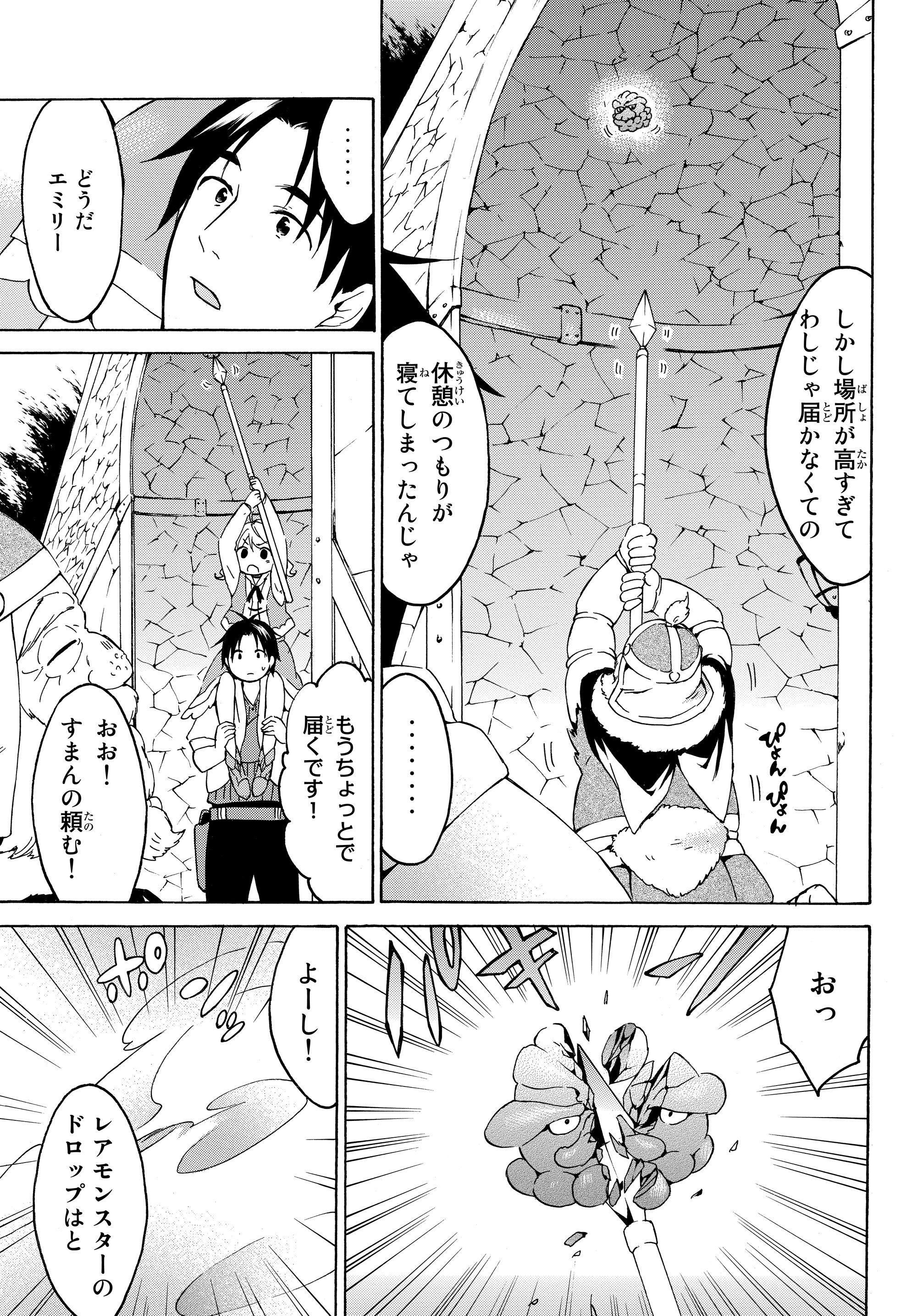 レベル1だけどユニークスキルで最強です 第17.2話 - Page 2