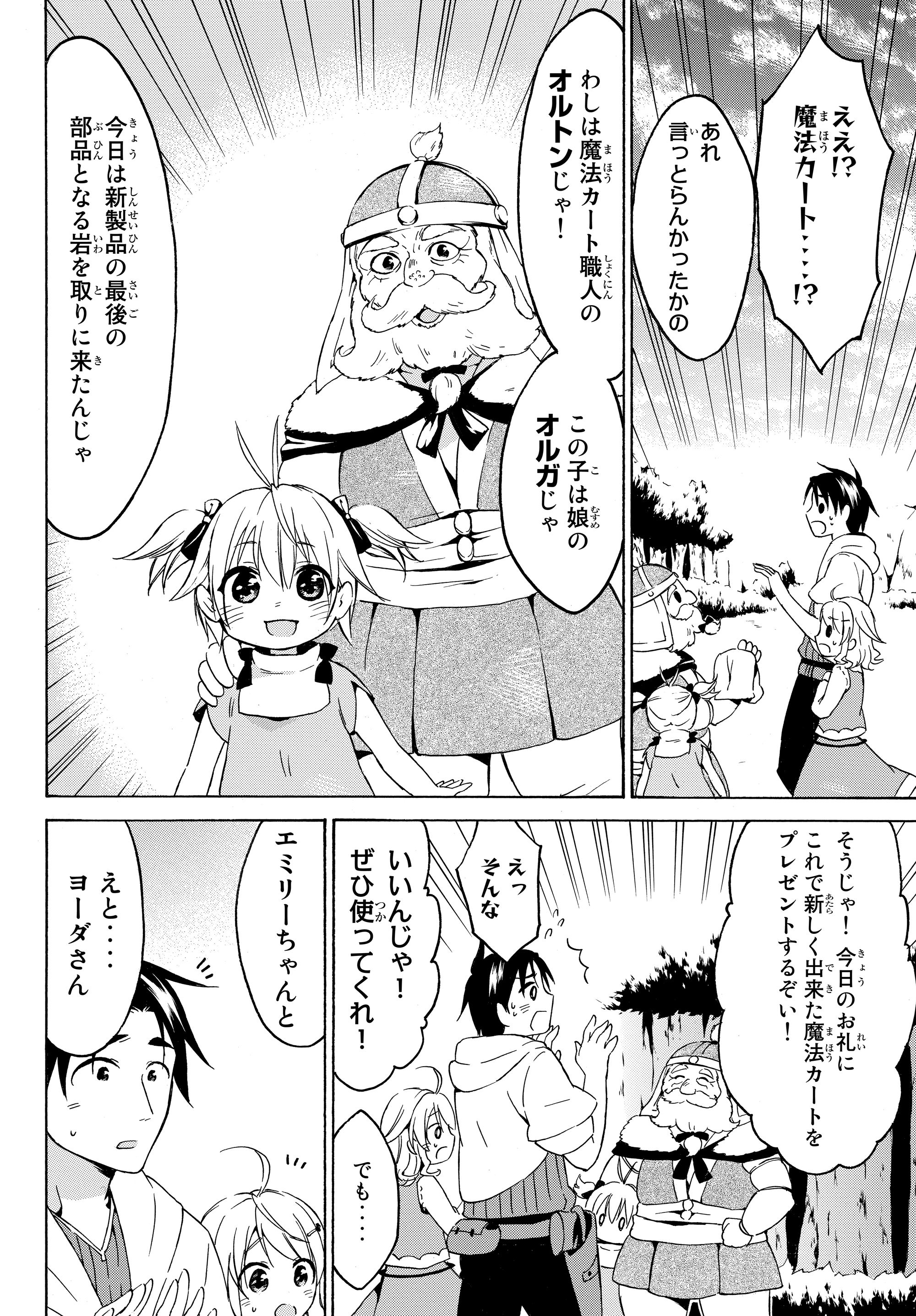 レベル1だけどユニークスキルで最強です 第17.2話 - Page 11