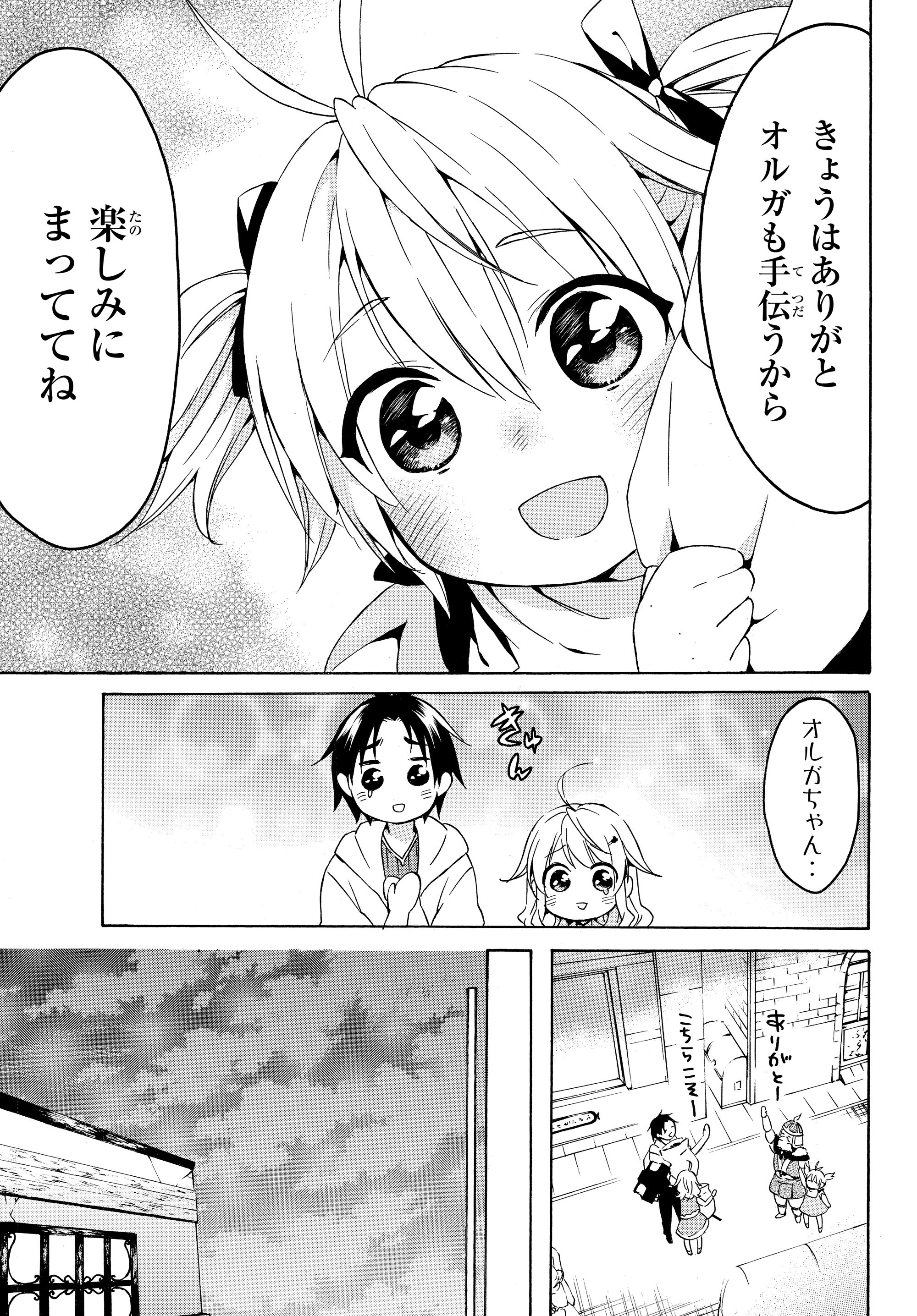 レベル1だけどユニークスキルで最強です 第17.2話 - Page 12