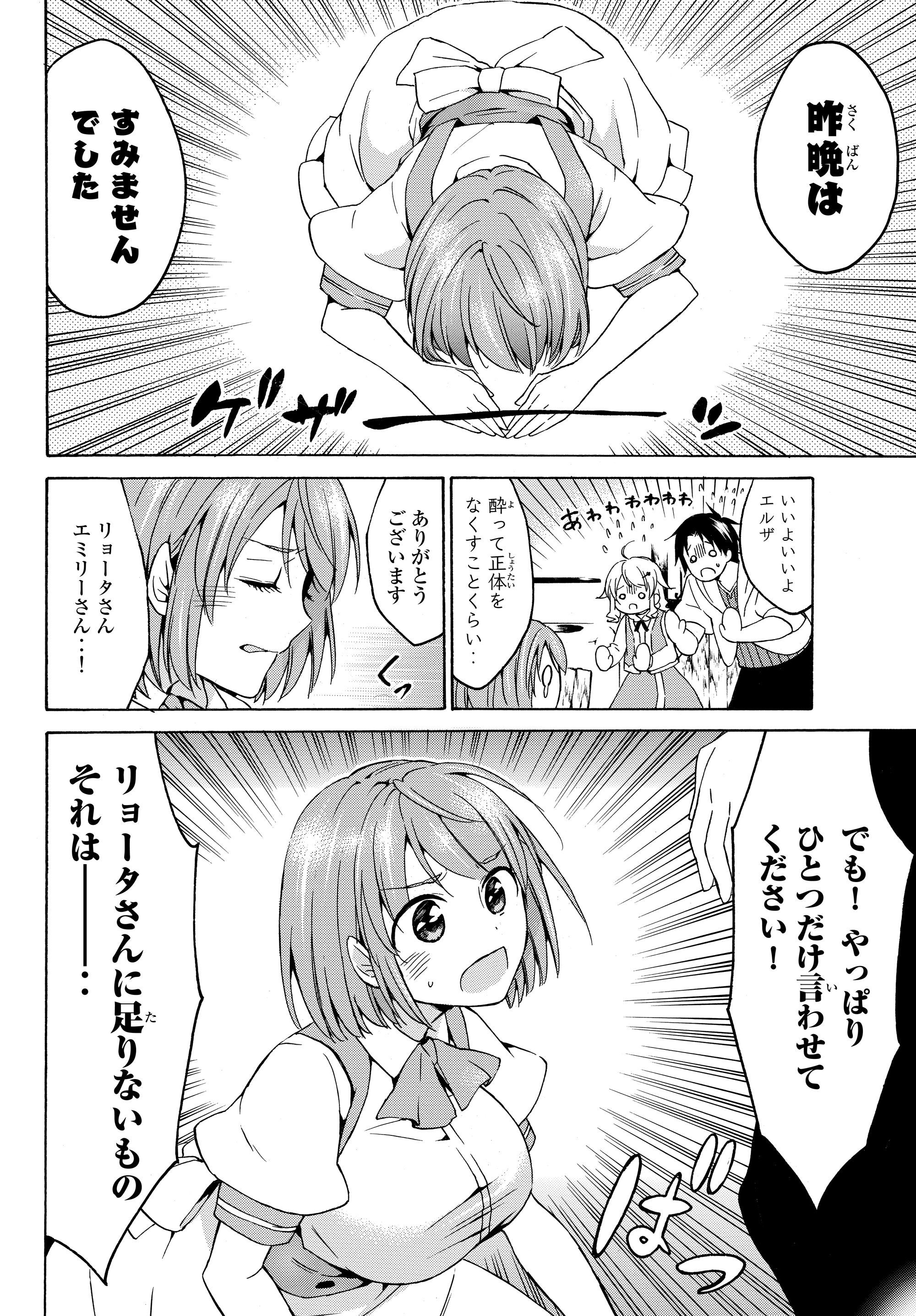 レベル1だけどユニークスキルで最強です 第17.2話 - Page 13