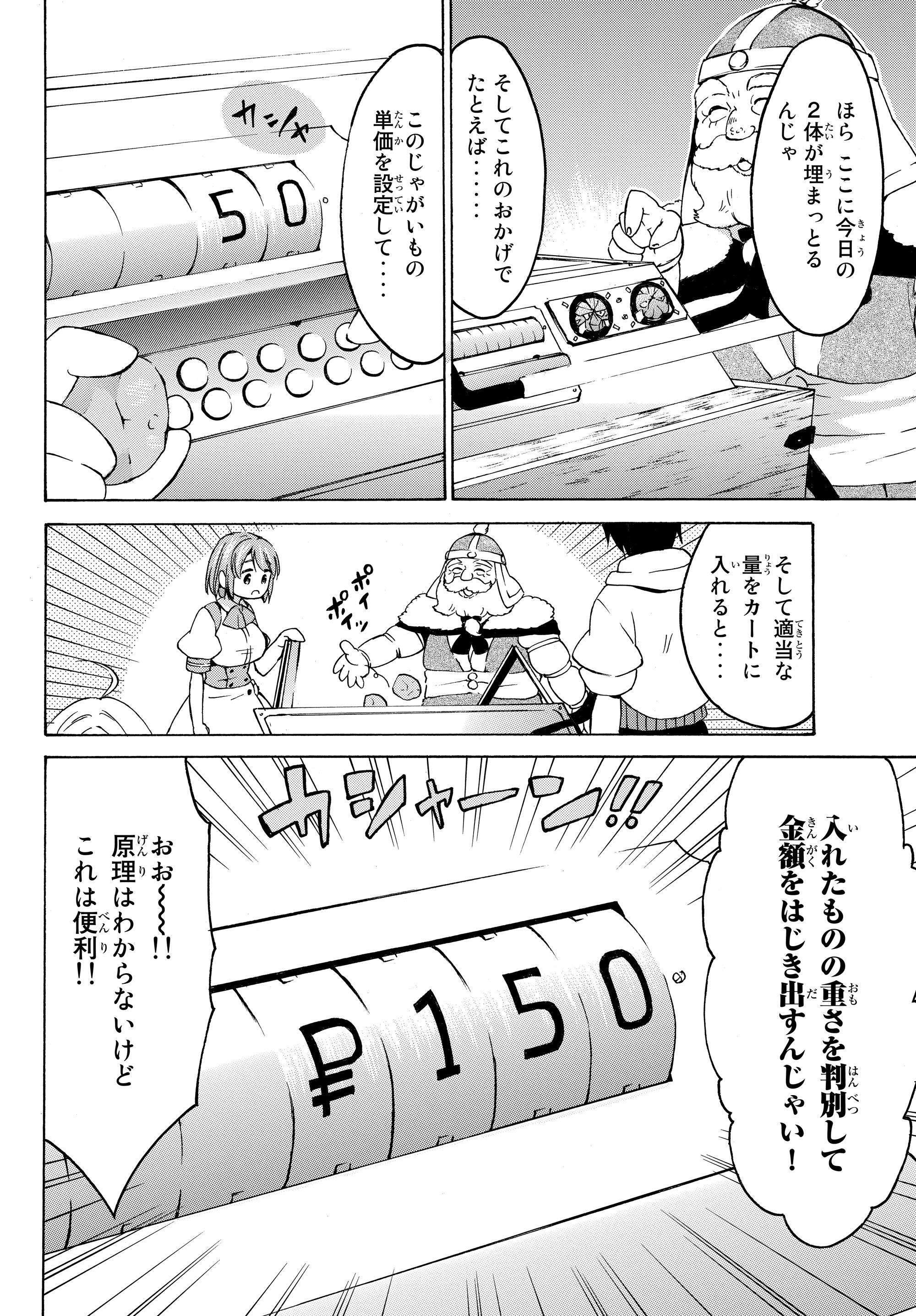 レベル1だけどユニークスキルで最強です 第17.2話 - Page 15