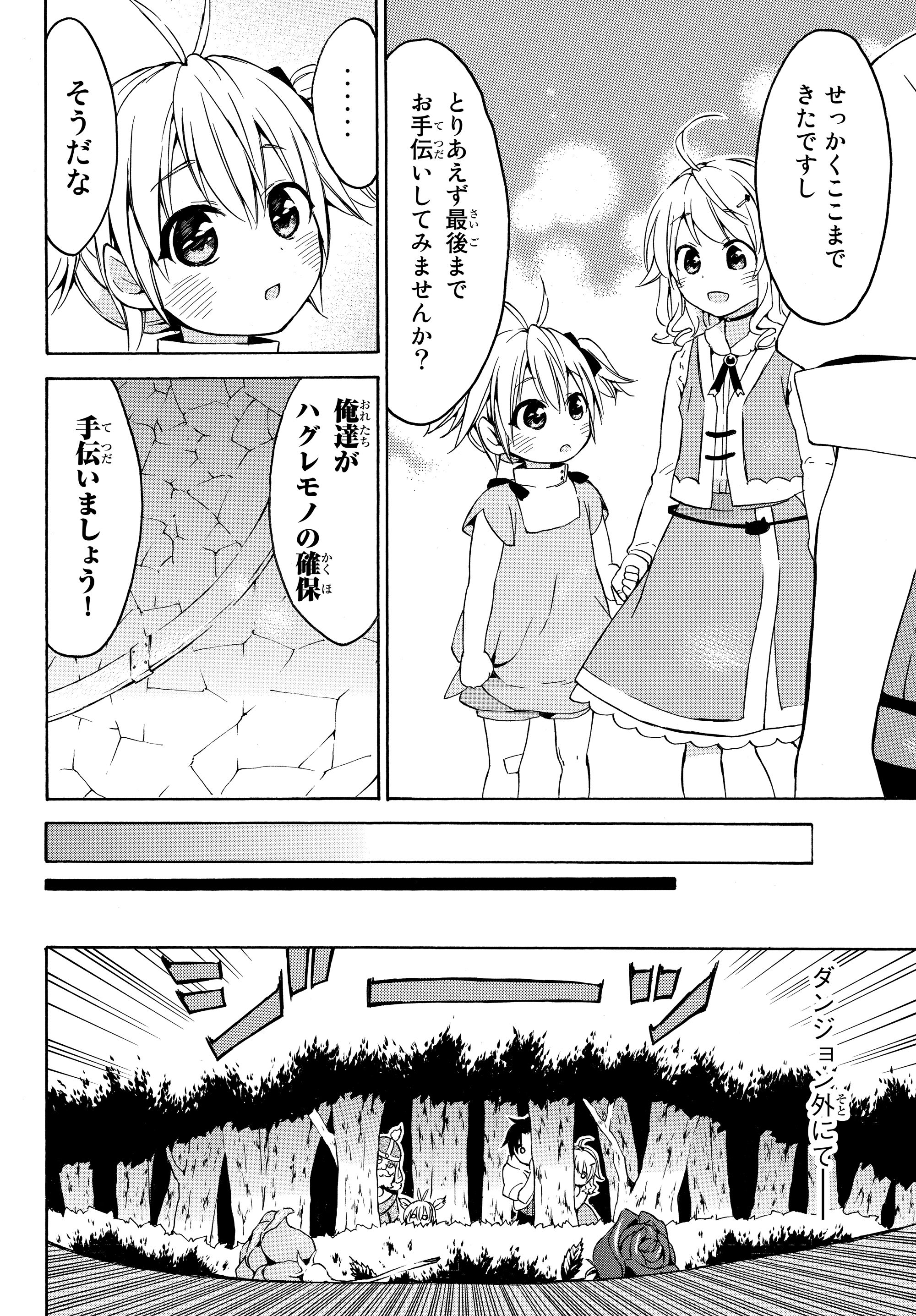 レベル1だけどユニークスキルで最強です 第17.2話 - Page 5